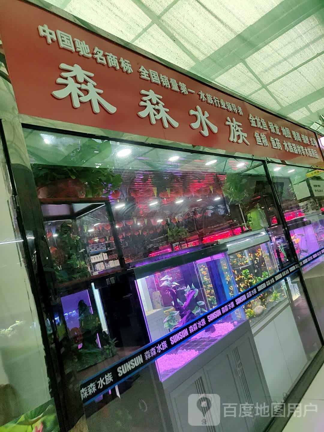 森森四族(驻马店专卖店)