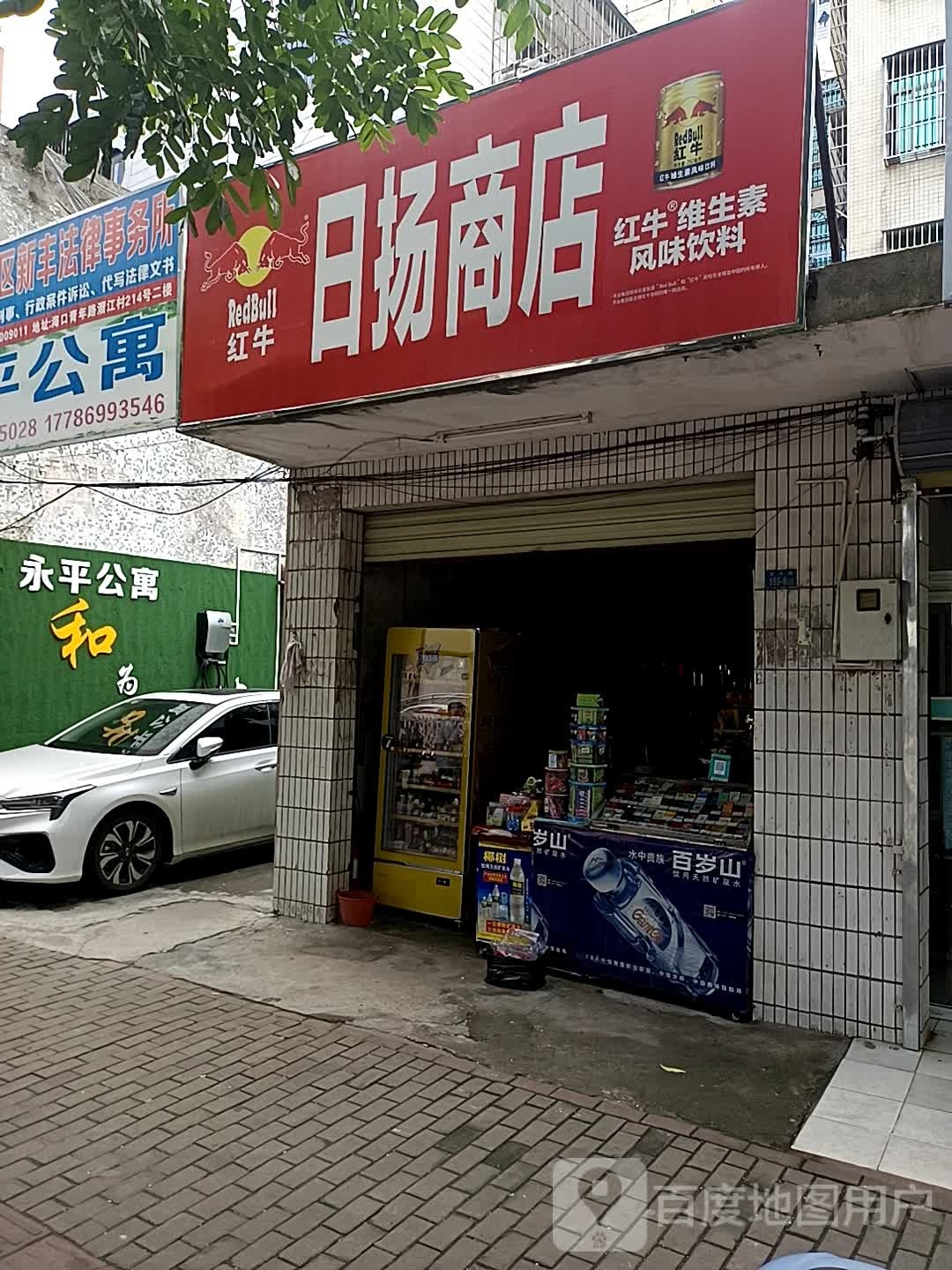 日扬商店