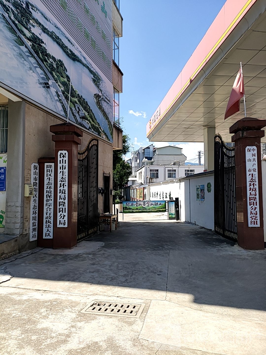 保山市生态环境局隆阳分局