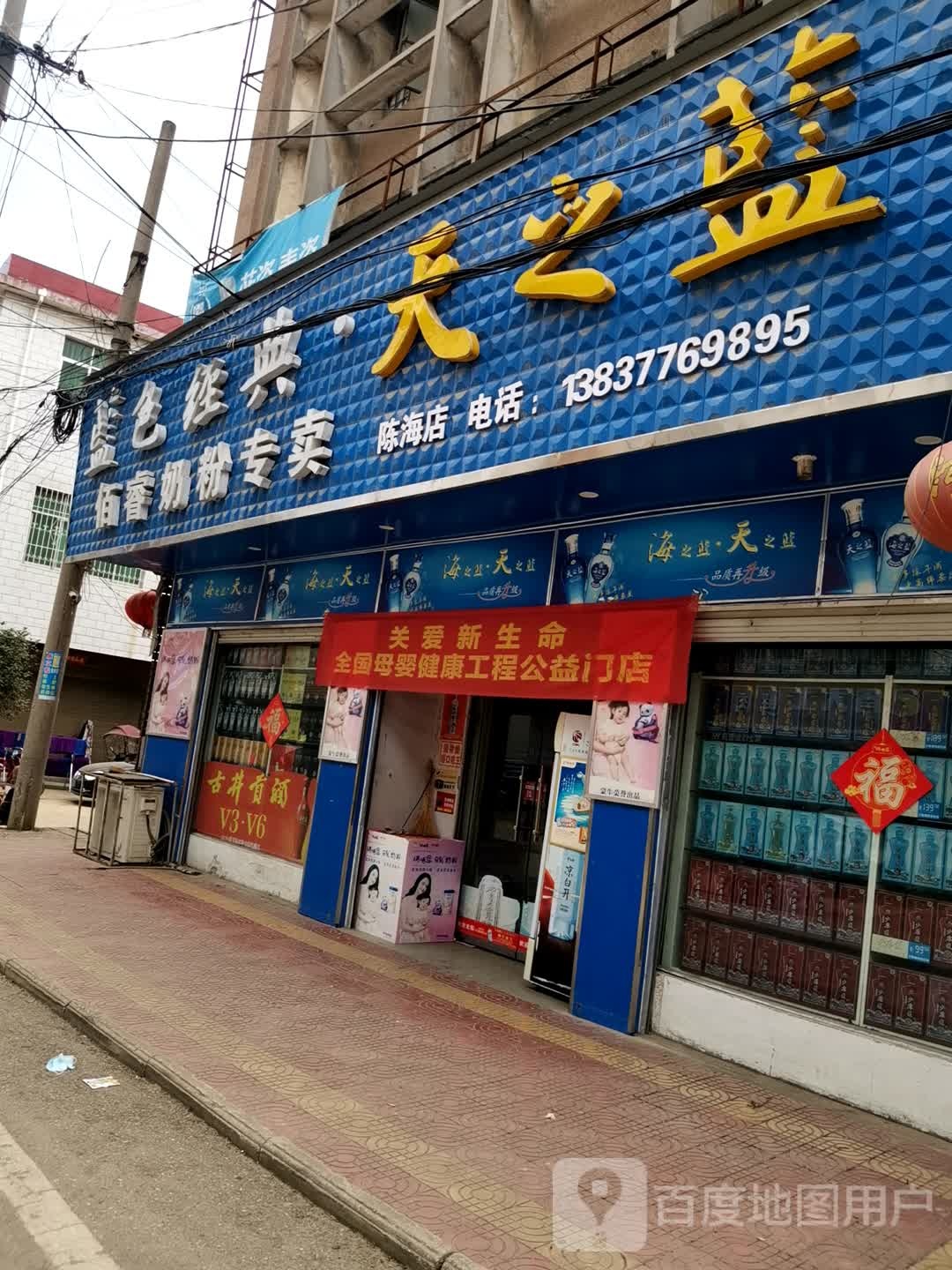 方城县拐河镇佰睿奶粉专卖(聚拐线店)