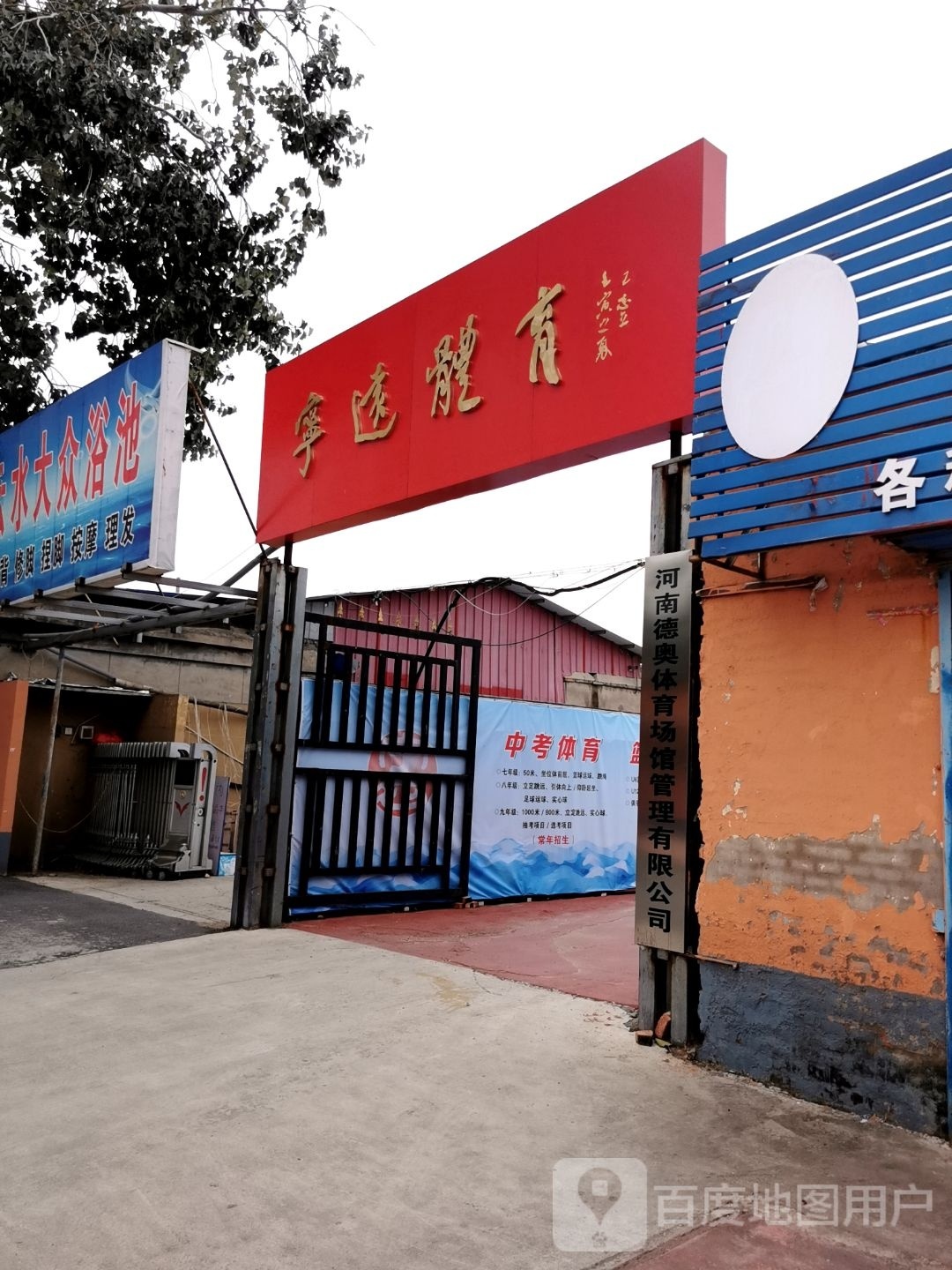 宁远体育馆