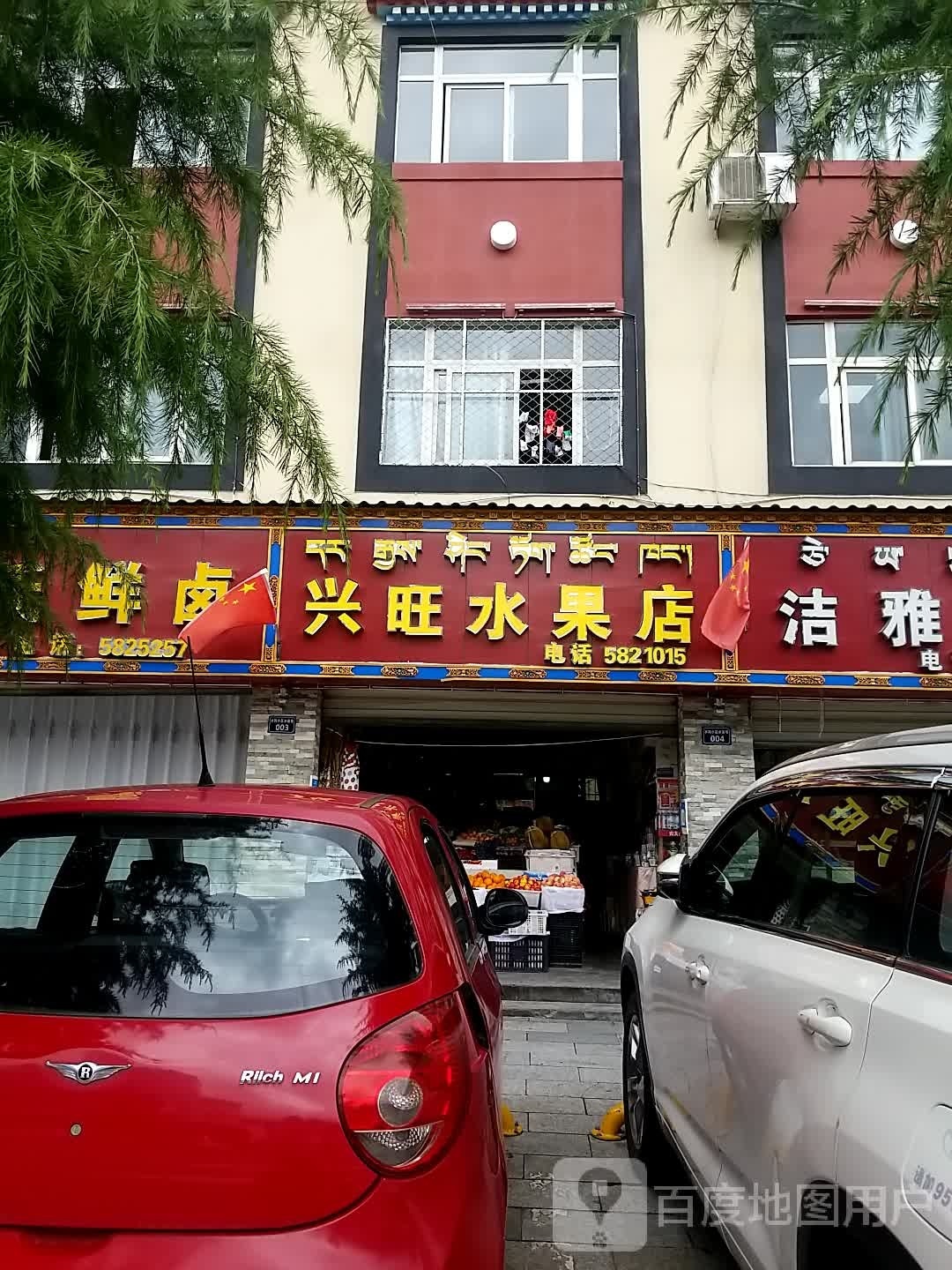 兴旺水果店(广州大道店)