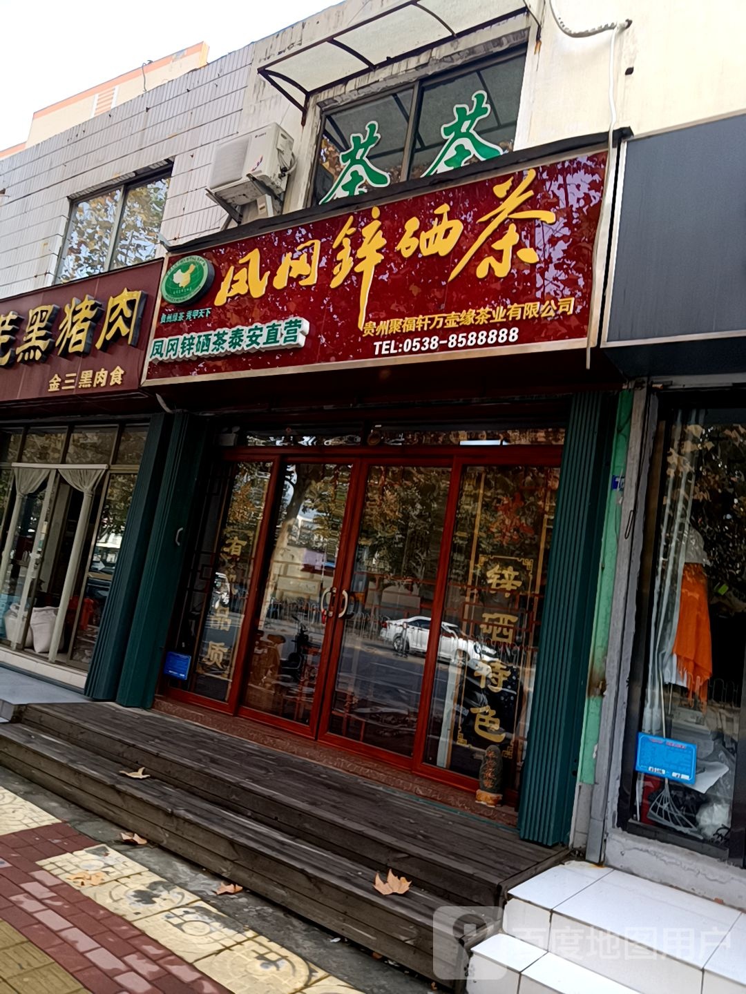 凤冈锌硒茶泰安直营