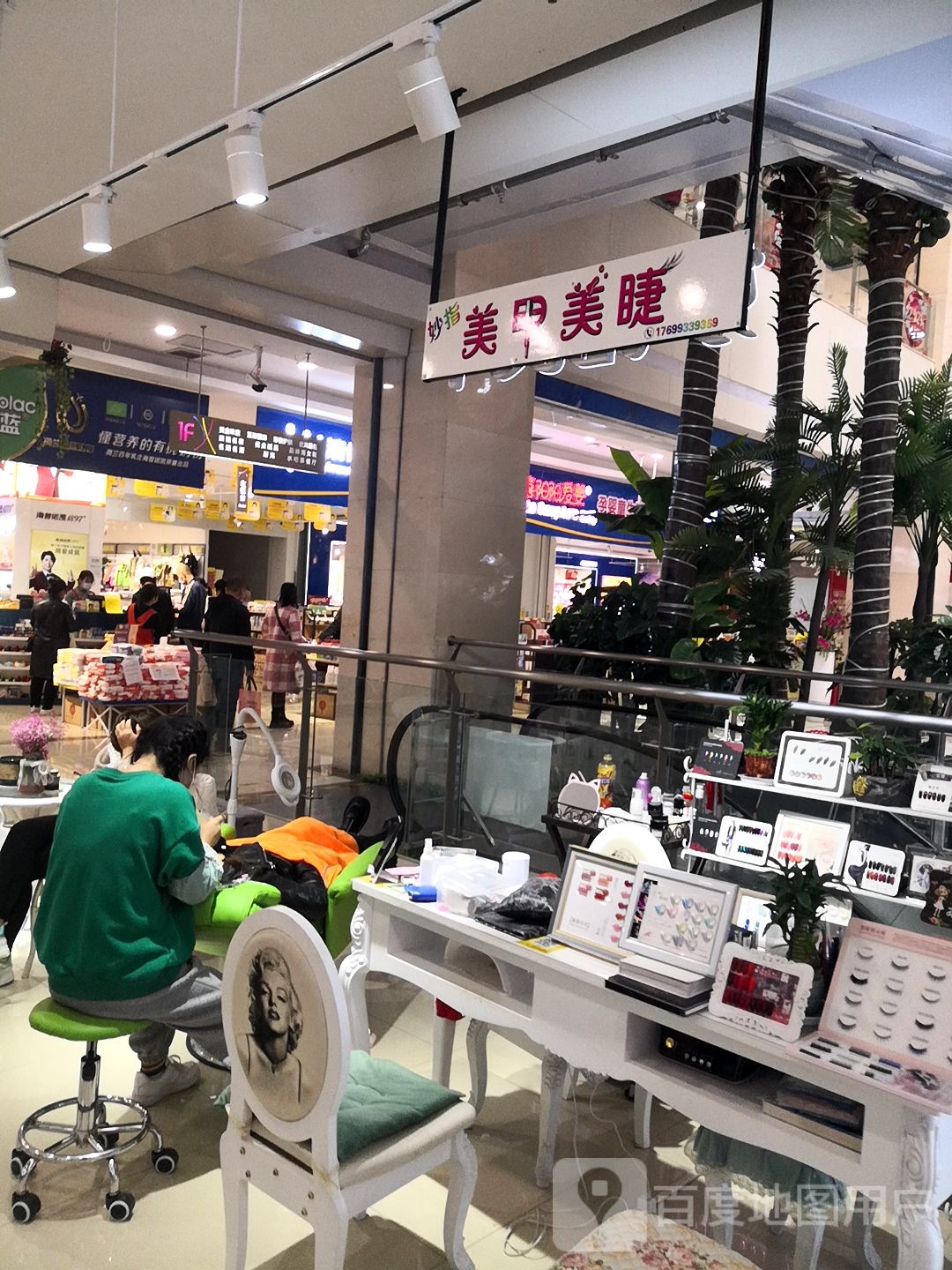 美容(三和购物广场店)