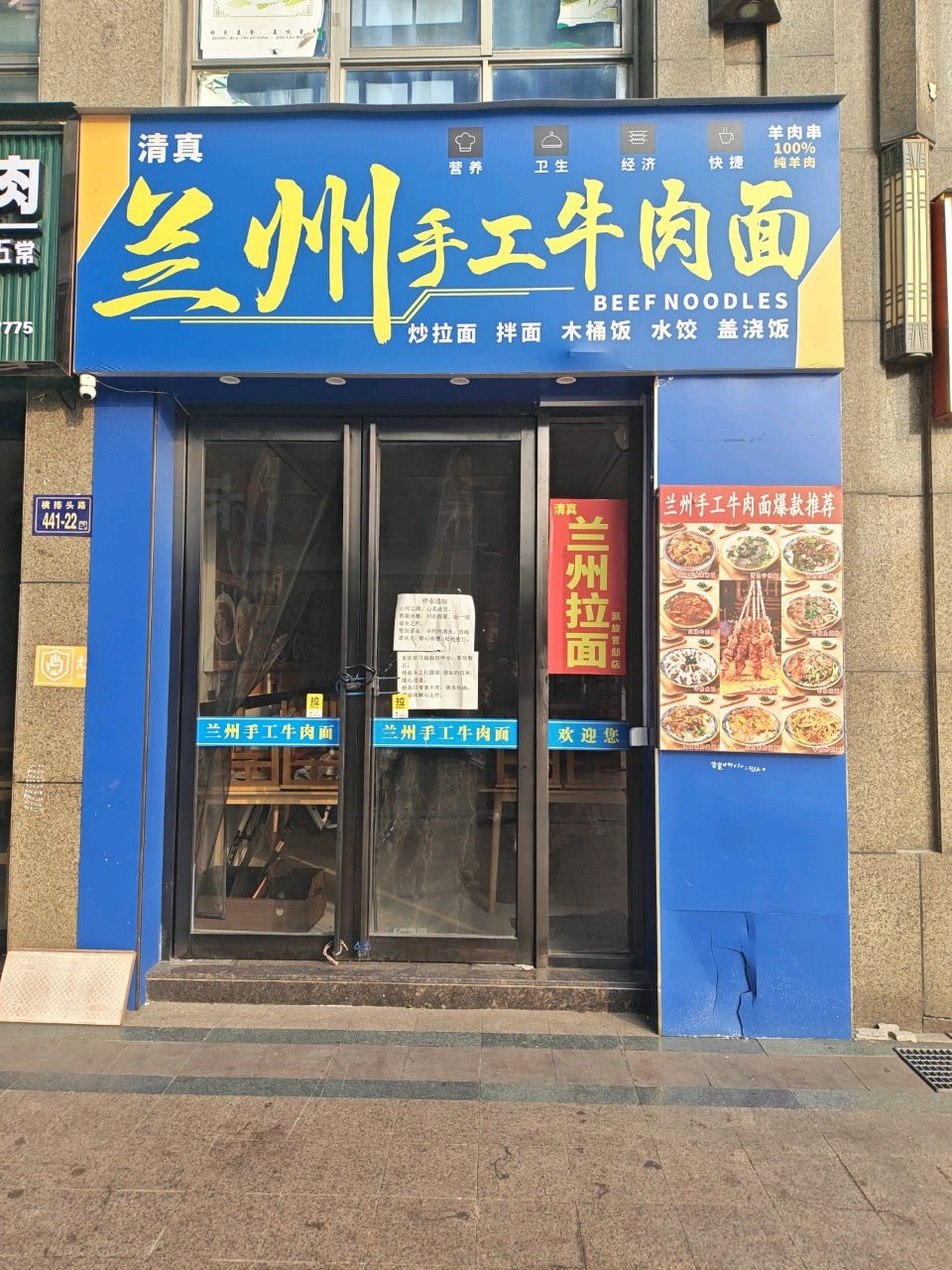 清真兰州手工牛肉面(凯旋官邸店)