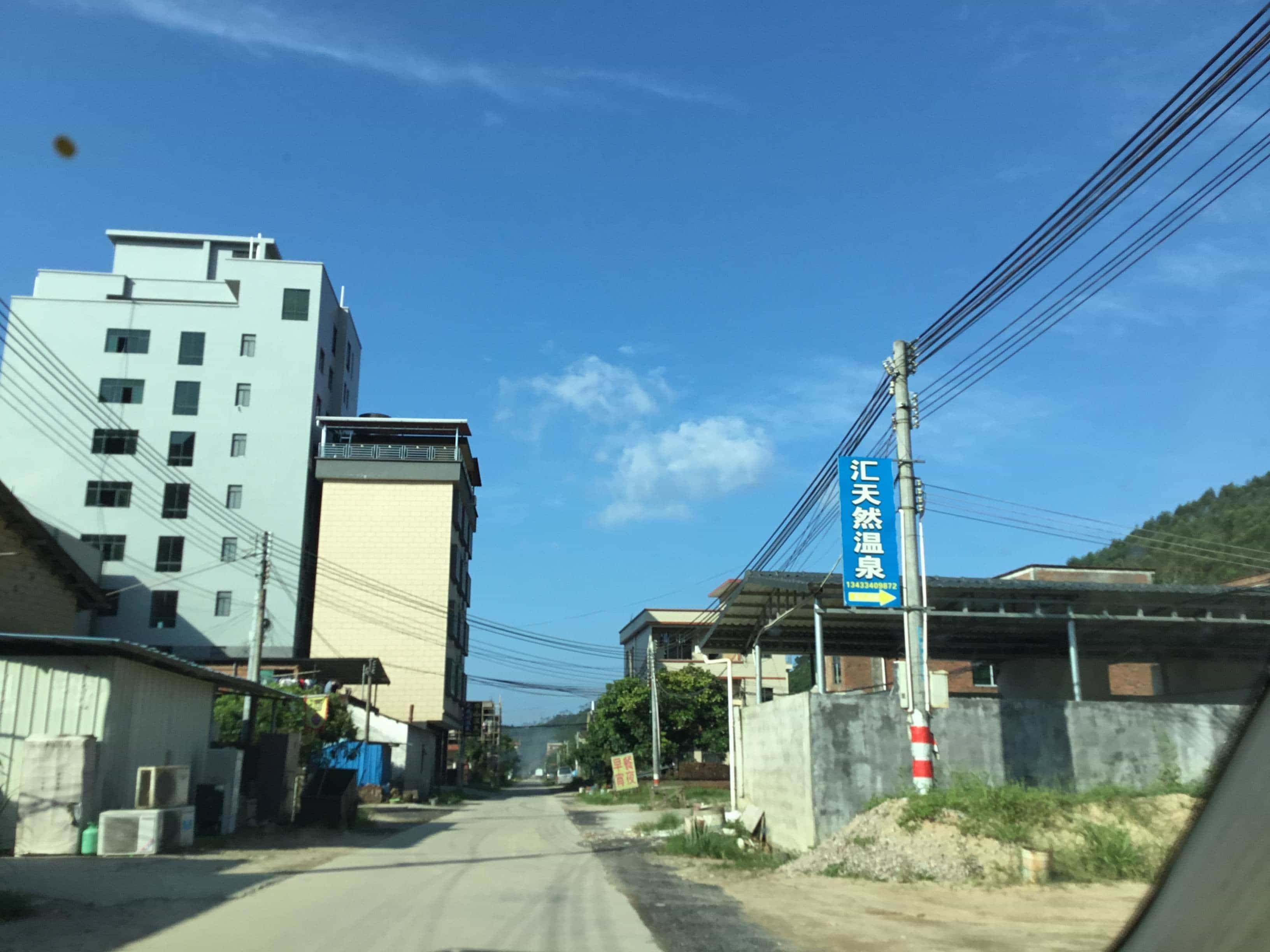 汇燃气温泉
