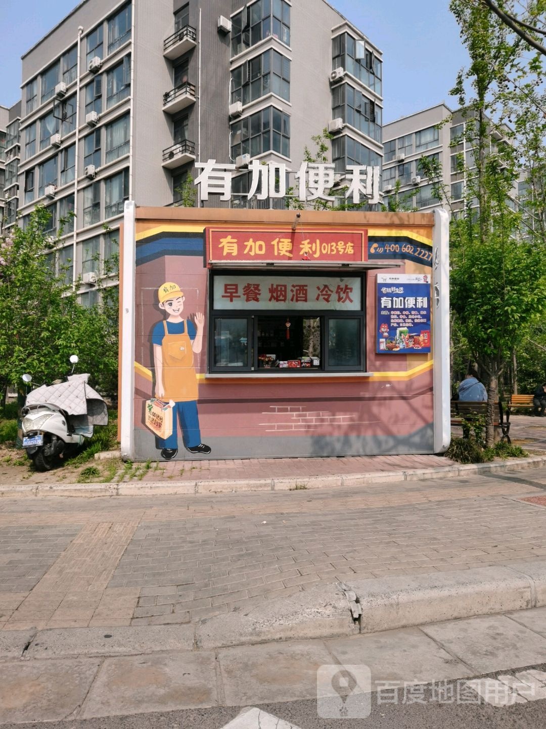 有加便利(赵湾路店)