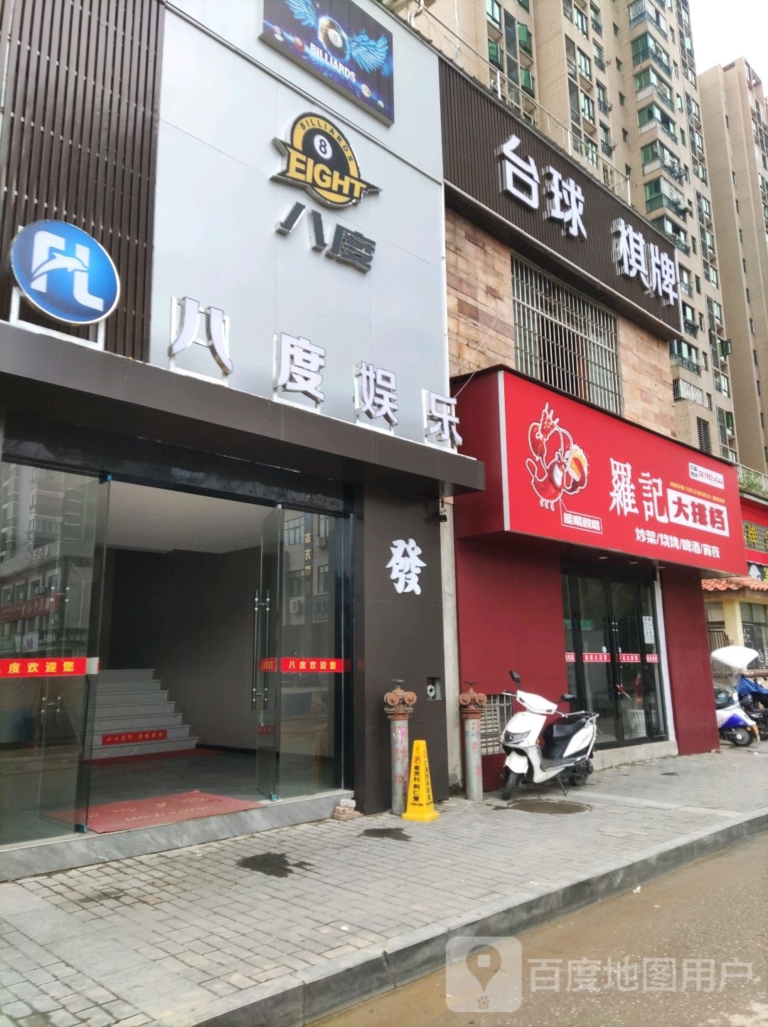 八度娱乐