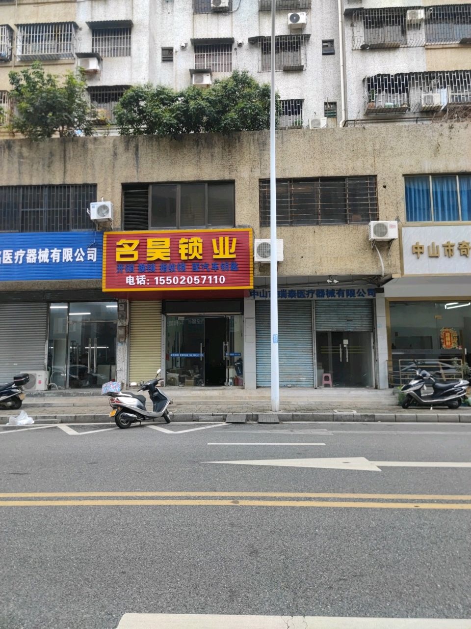 名昊锁业开锁汽车钥匙