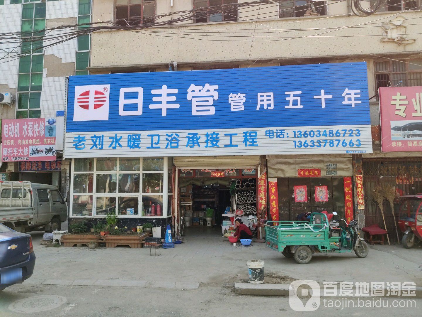 老刘水暖卫浴承接工程(西街店)