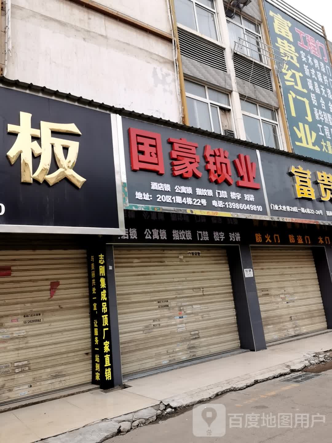 国豪锁业