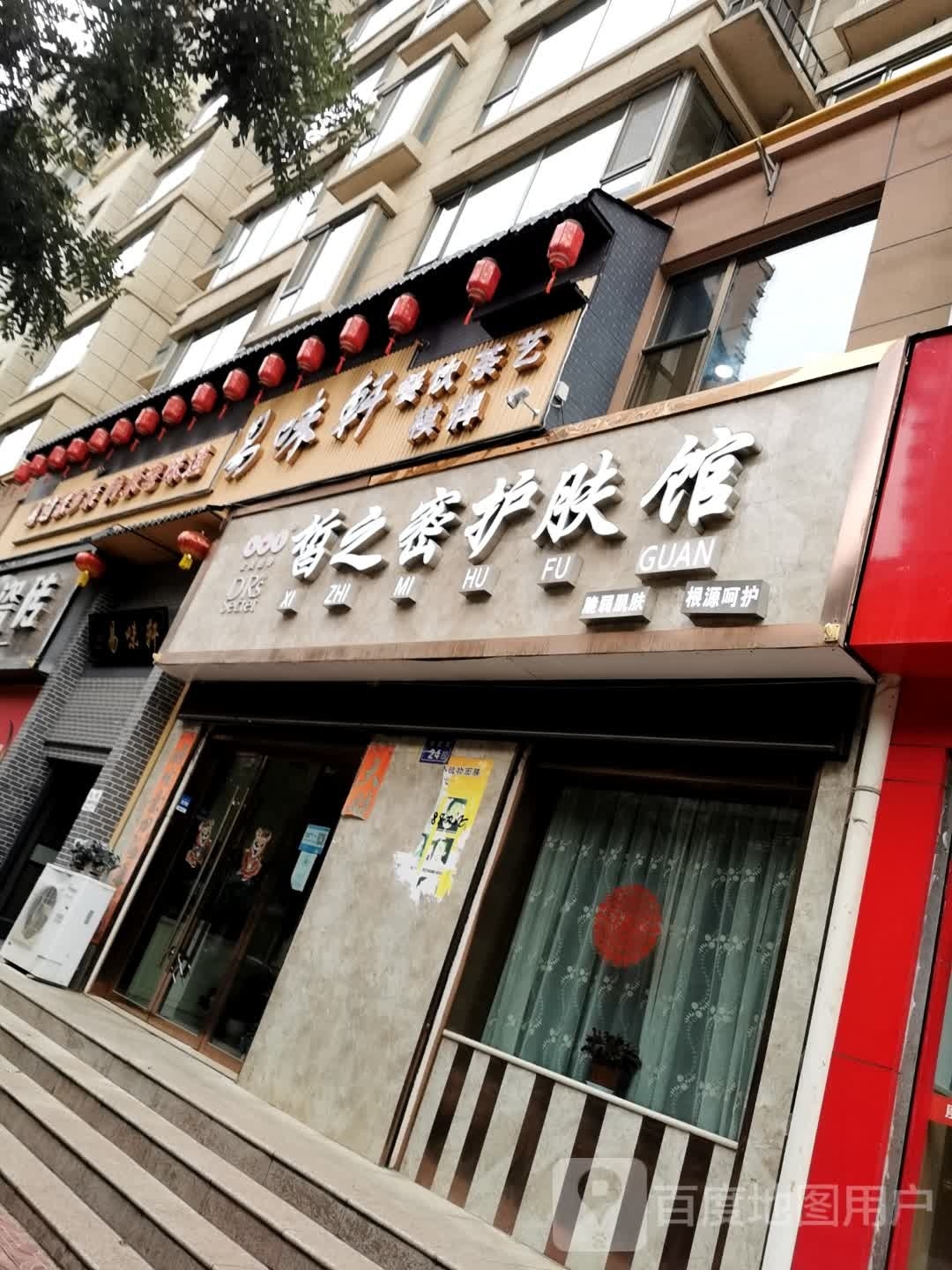 西之谜护肤馆