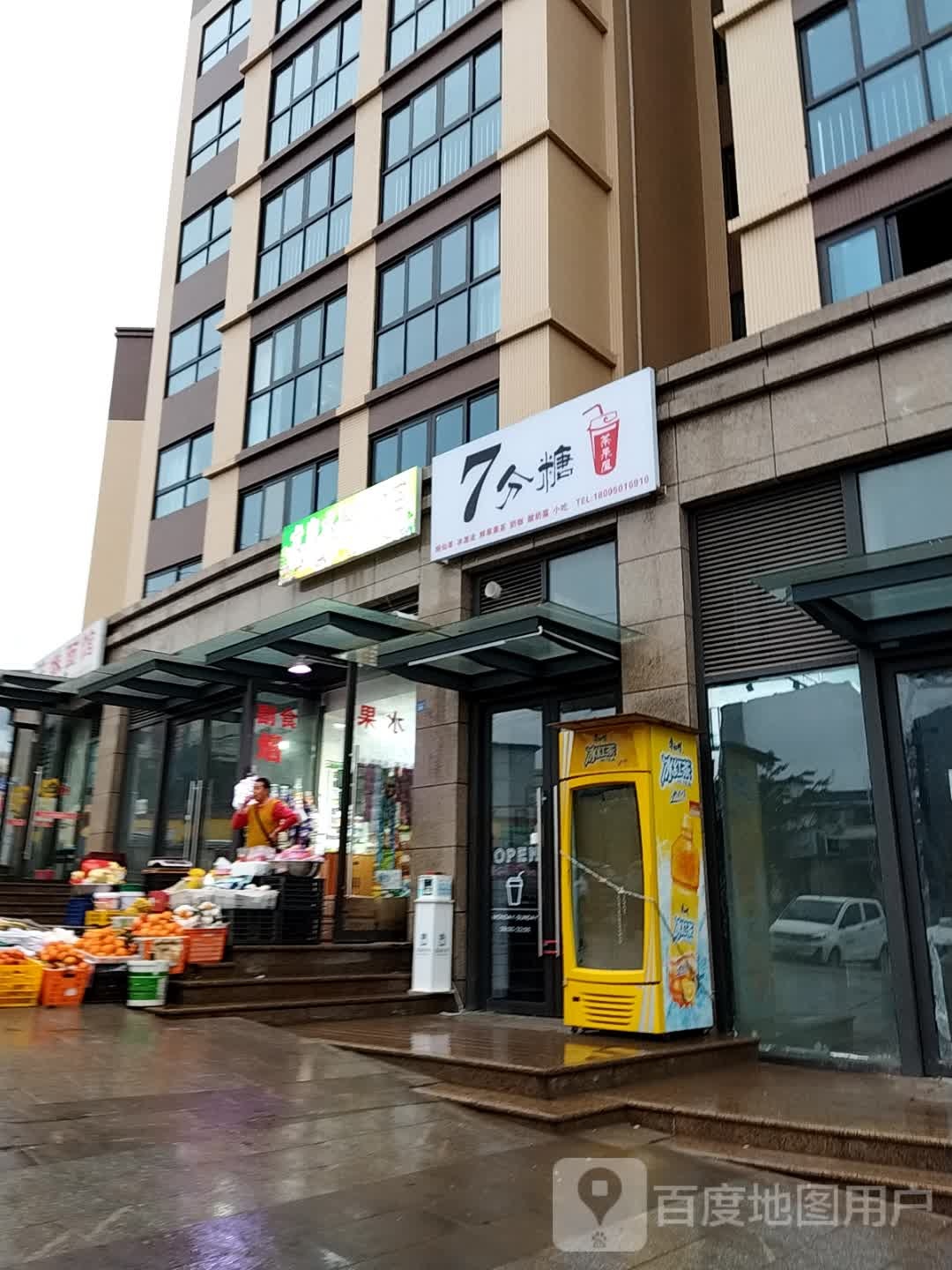 7分糖(文华春天店)