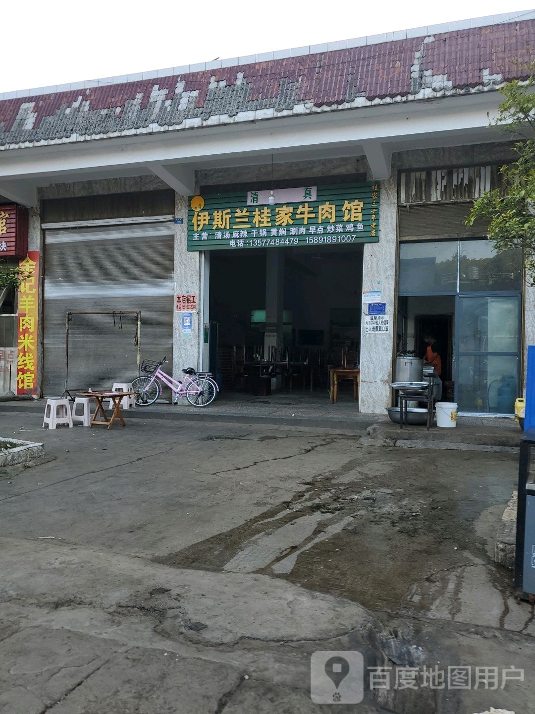 富强清真牛肉馆(S205店)