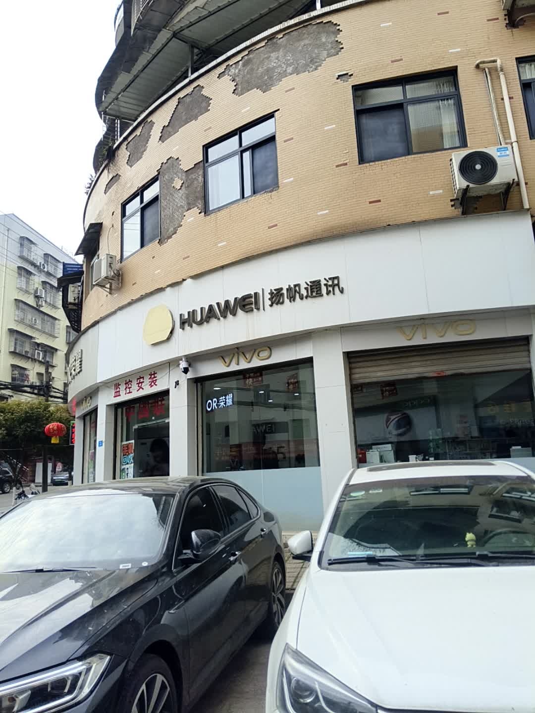 扬帆通讯(黄金街店)