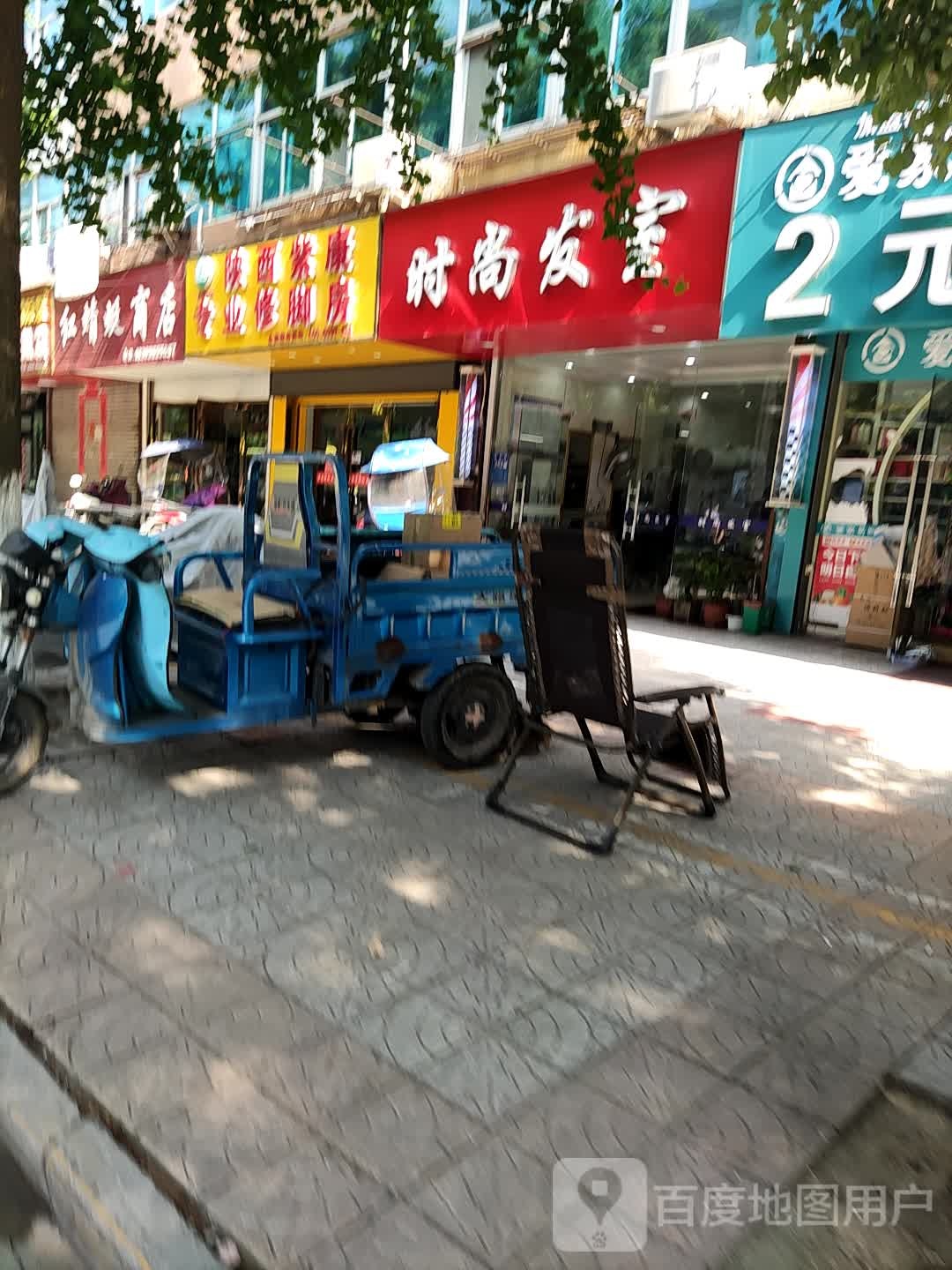 陕西紫康专业修脚房(西大街店)