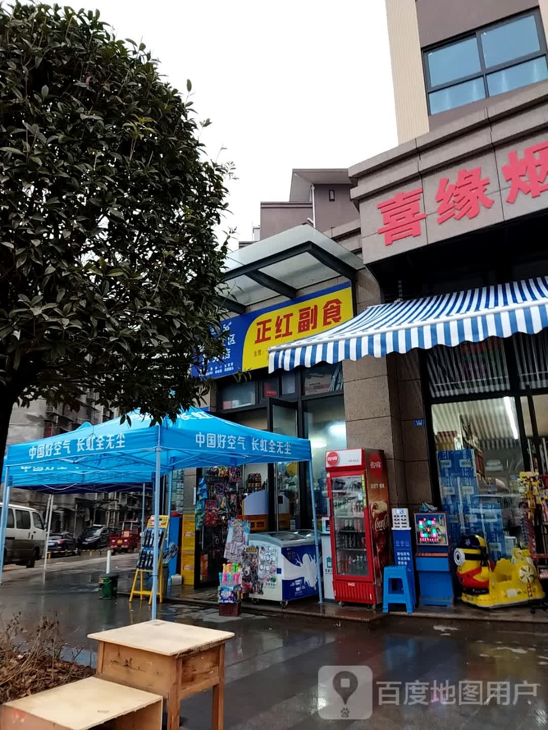 正宏副食(文华春天店)