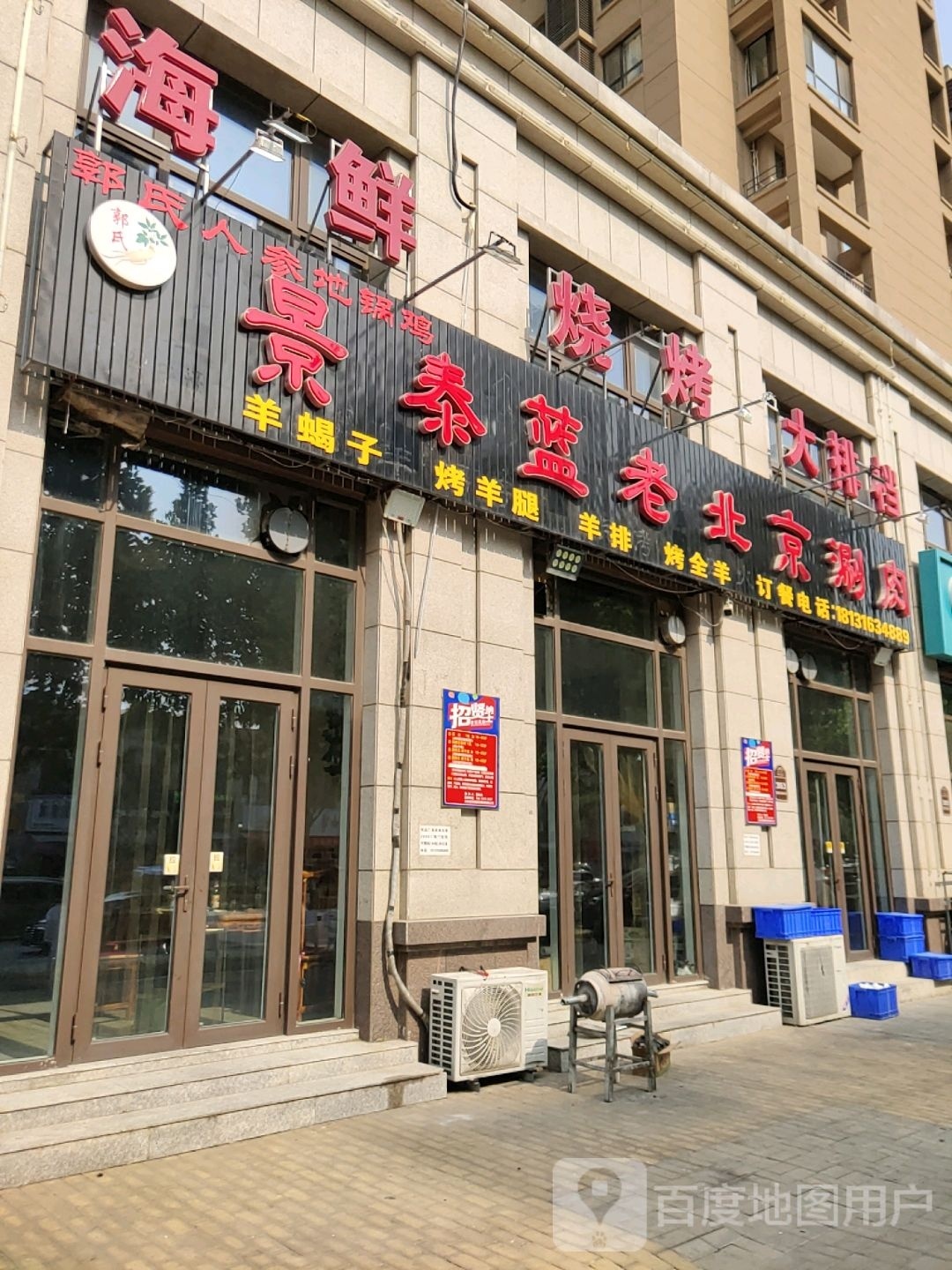 朝鲜烧烤