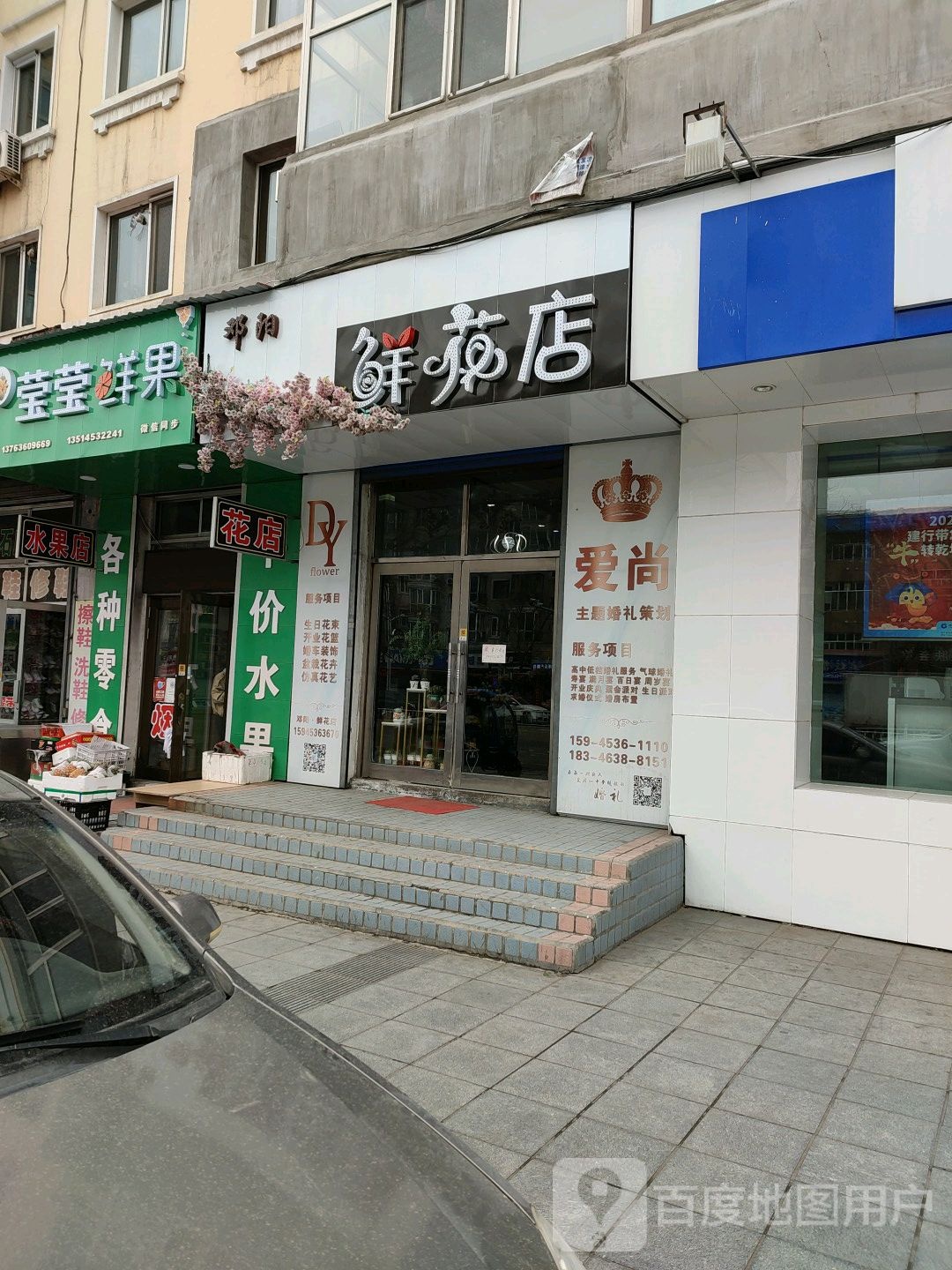 邓阳鲜花店