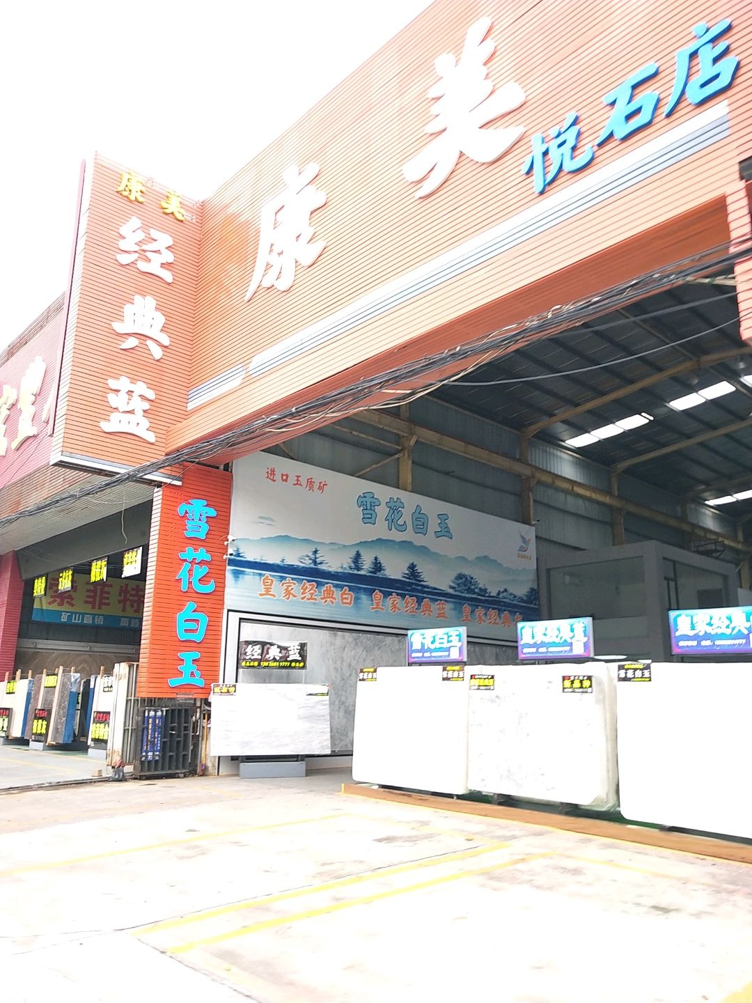 白玉兰奢石(福昆线店)