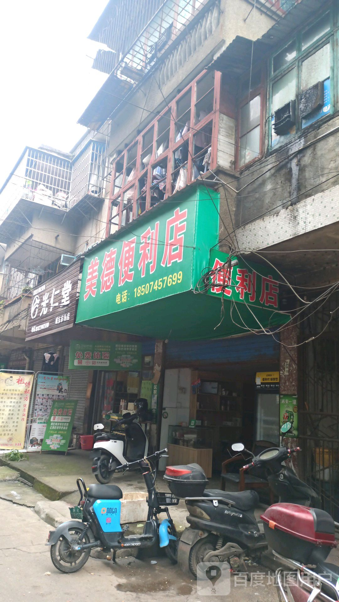 美德遍历店