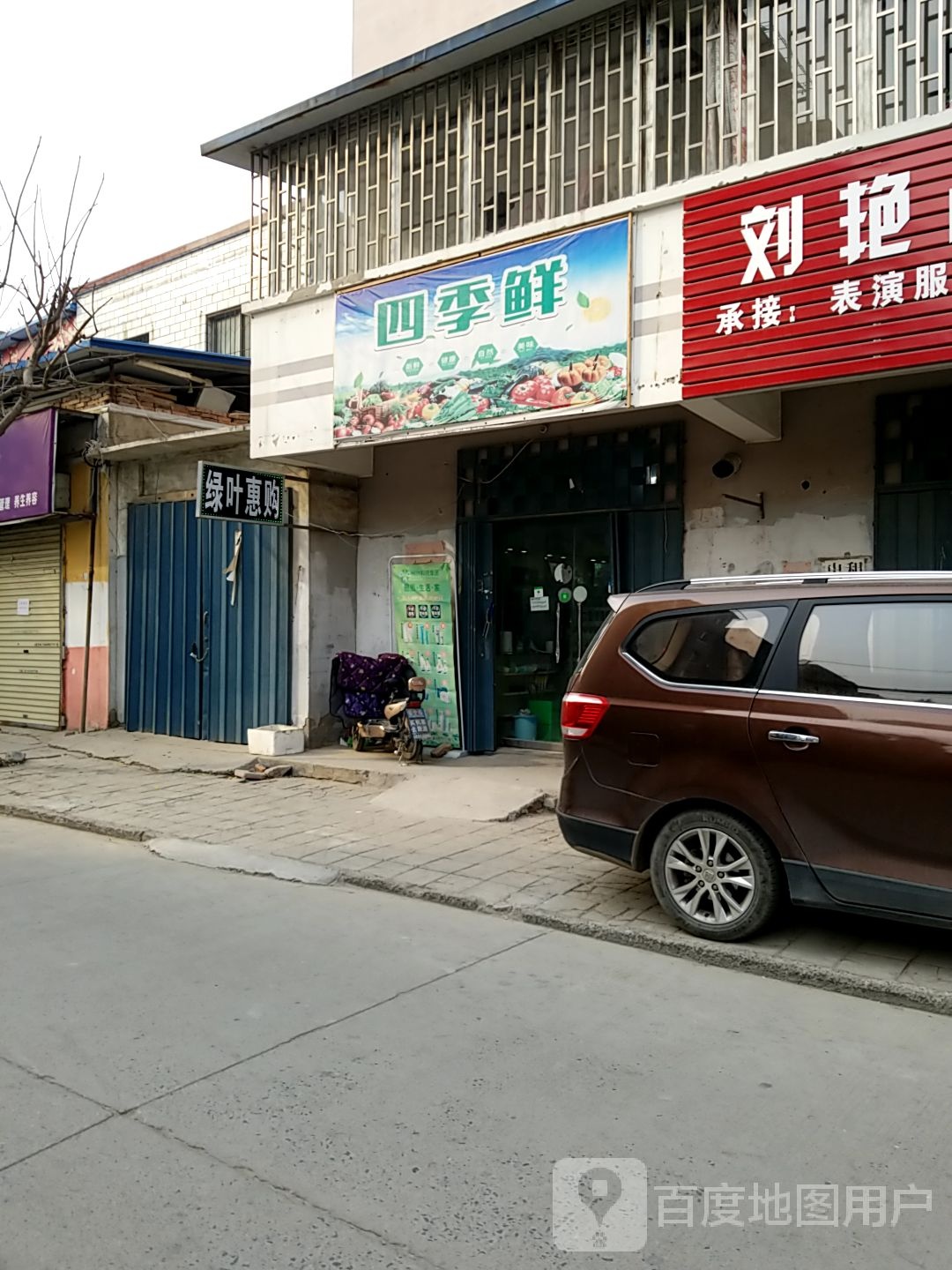 绿叶惠购(苹果园北街店)