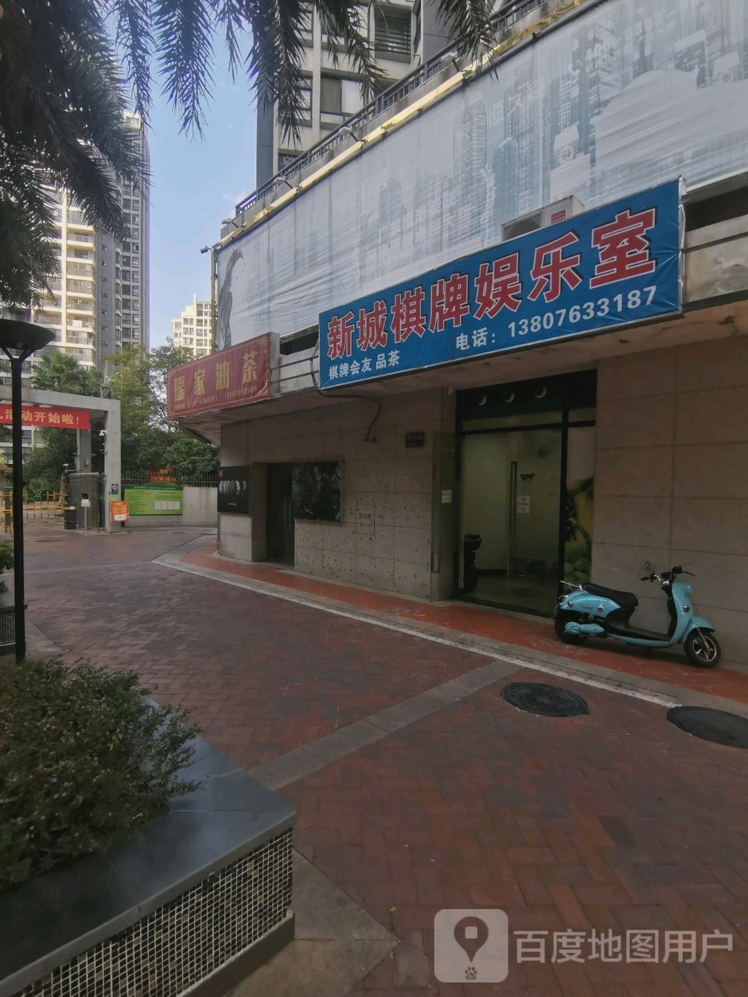 城酒店棋牌娱乐室