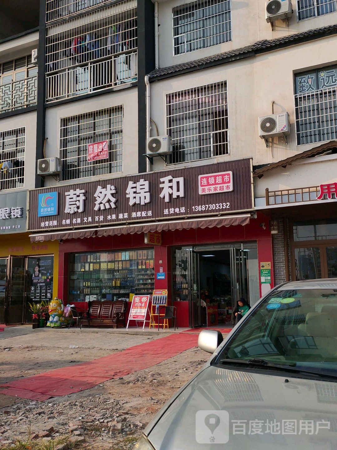 蔚然金和(翠竹路店)