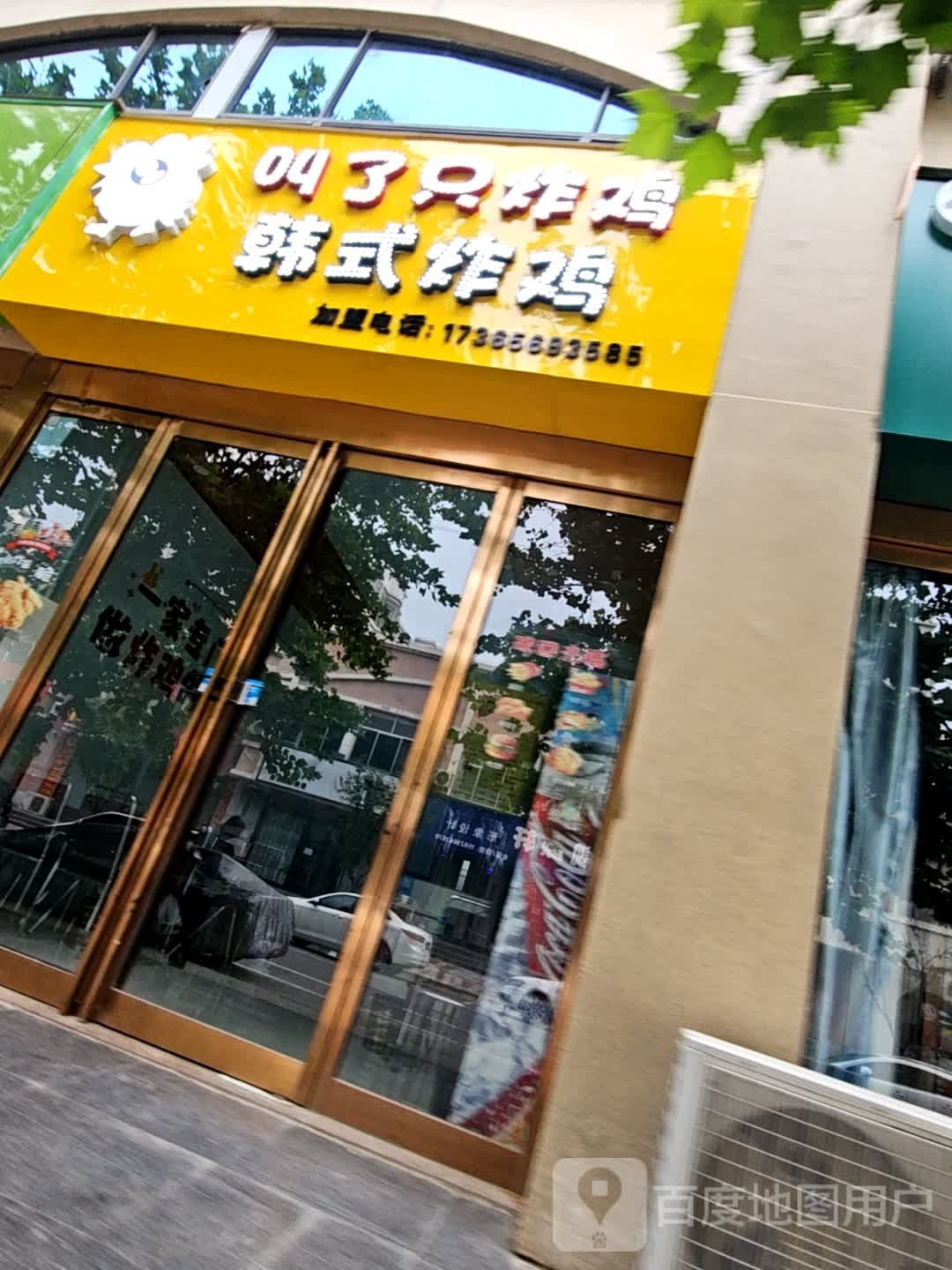 叫了只鸡鸡(大荔店)