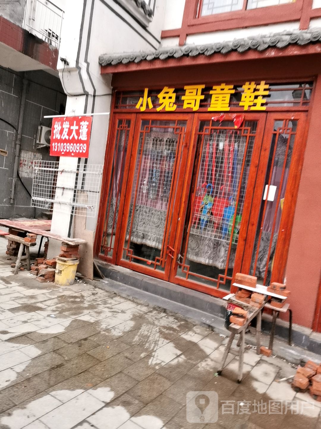 新蔡县小兔哥(永康路店)