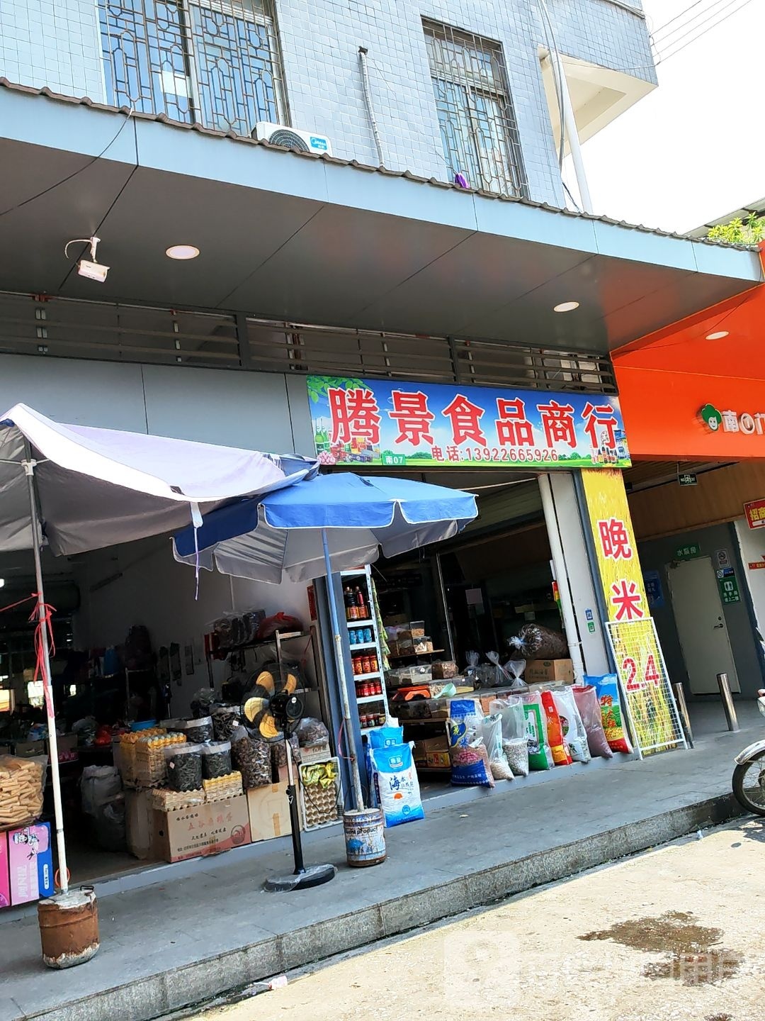 辉鹏食品商店