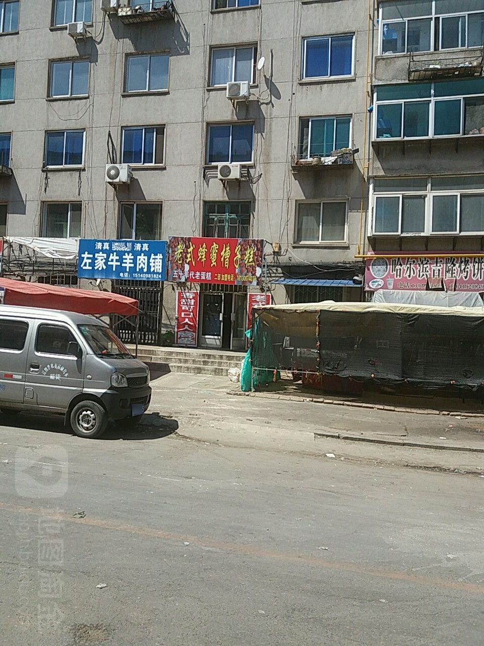 清真左家牛羊肉批发