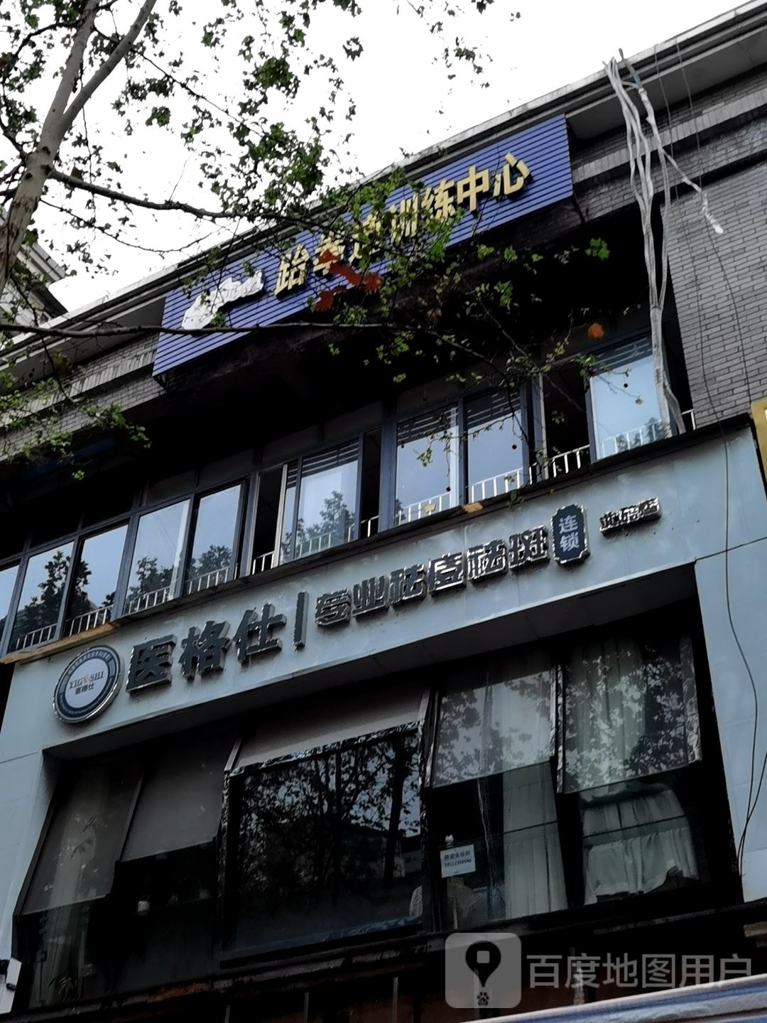 跆拳道训练中心