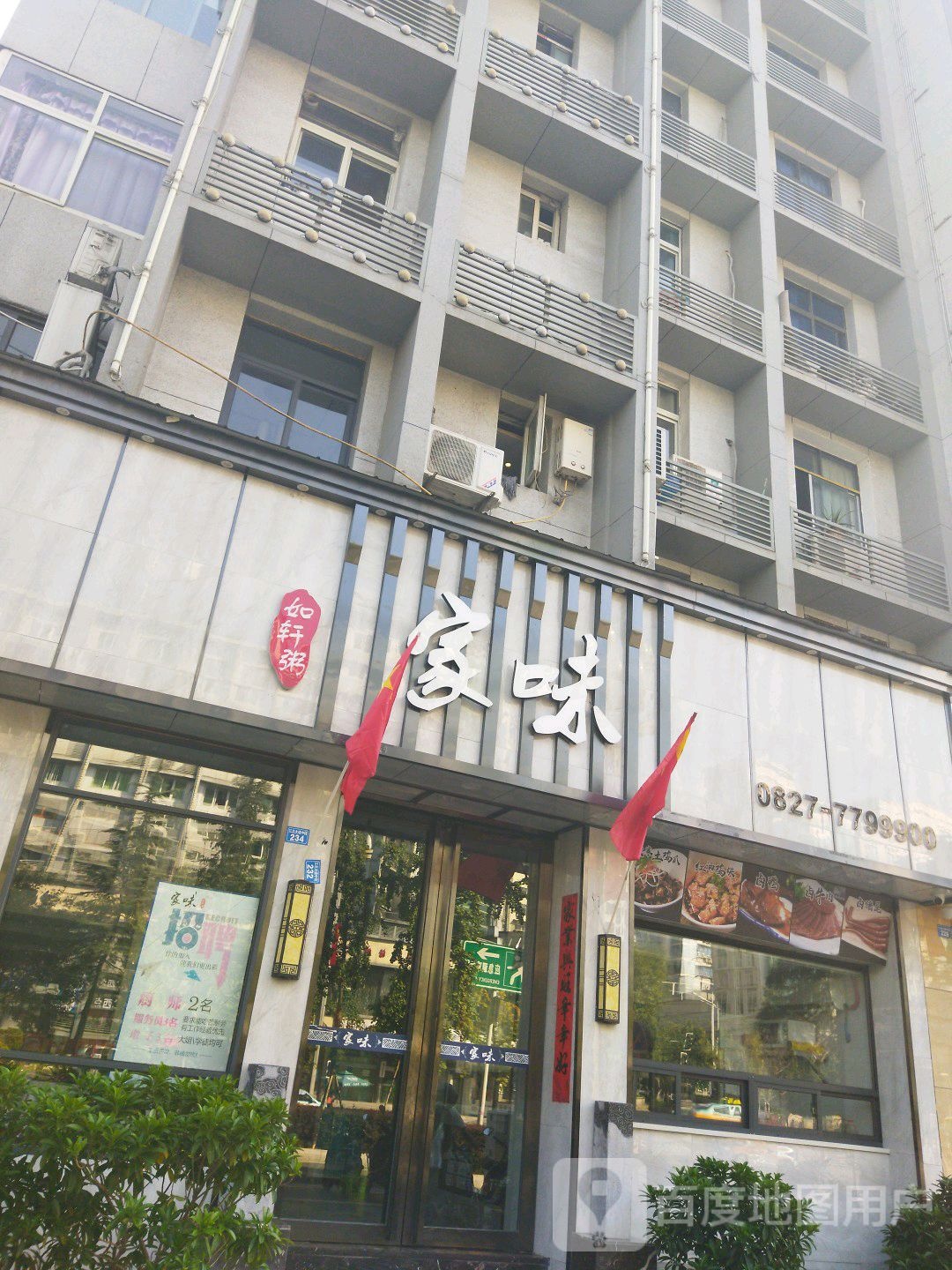 如轩粥家味(市府机关院店)