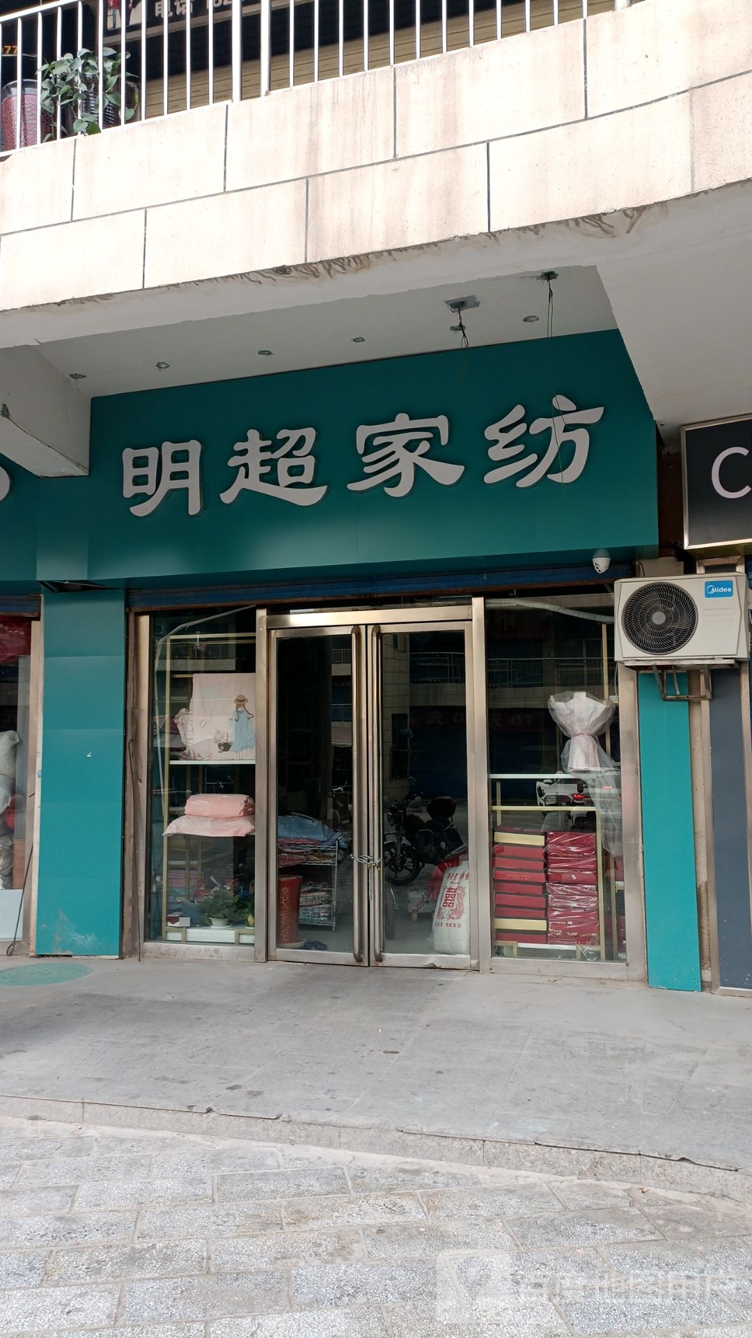 明超加纺(塔里木大道店)