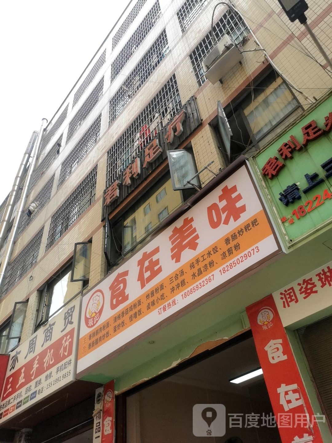 李记牛肉粉