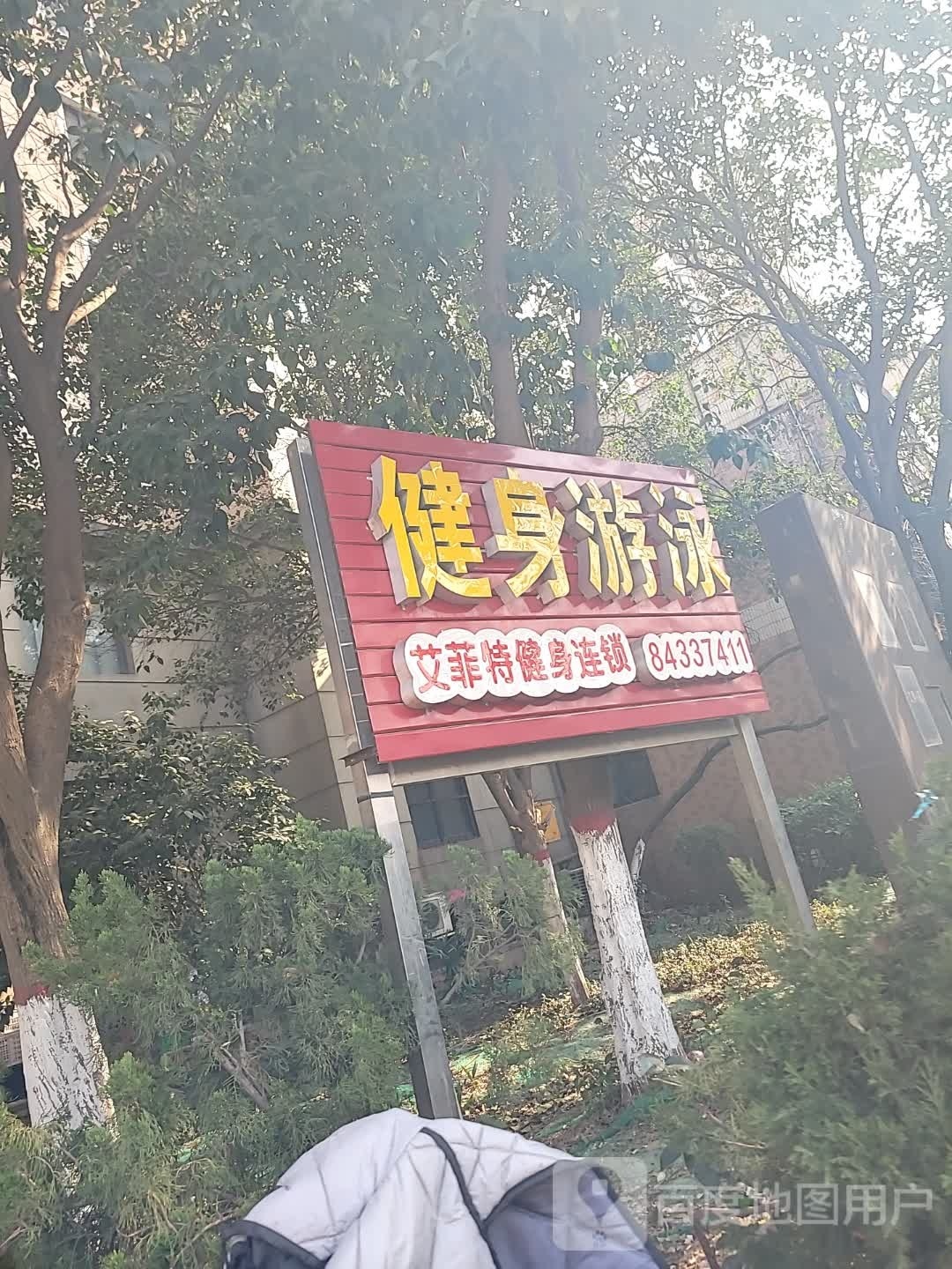 建设游泳