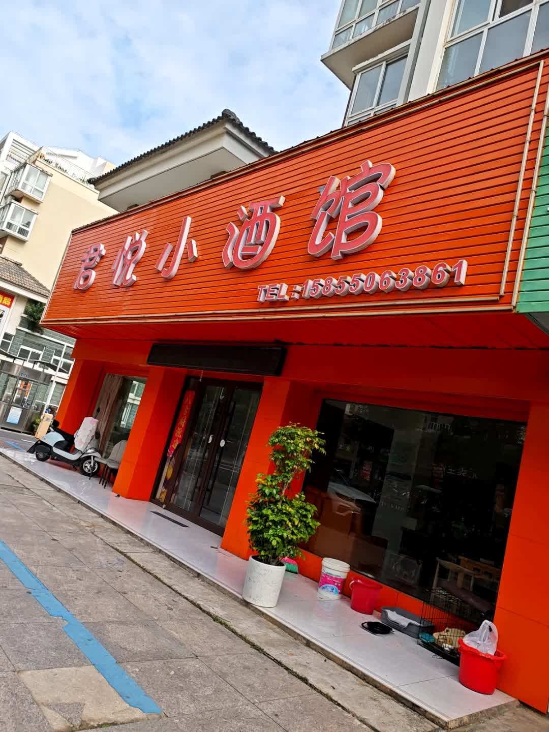 君悦小酒馆(君悦荣城店)