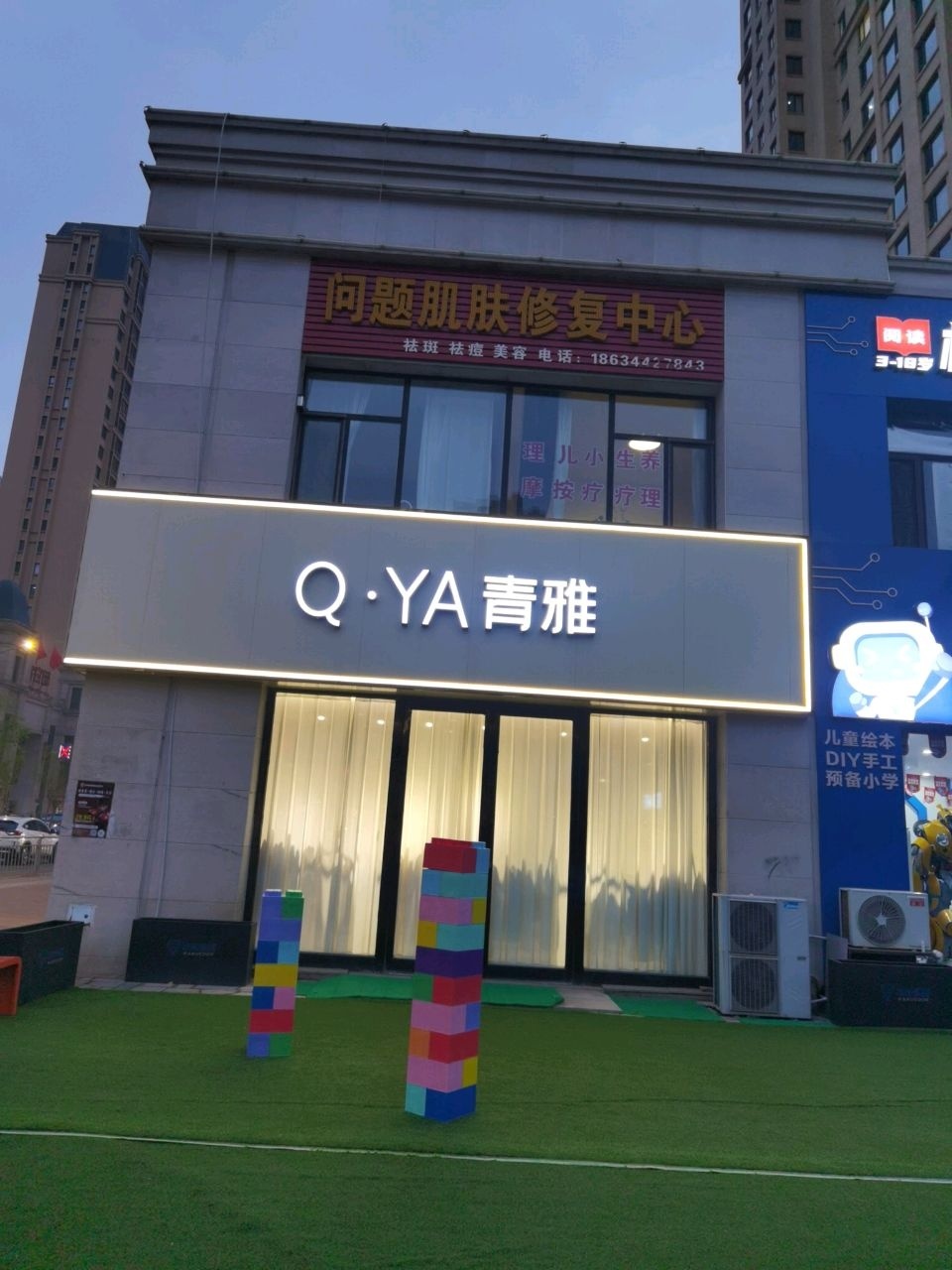 问题肌肤修复中心(海晟·财富官邸2期店)