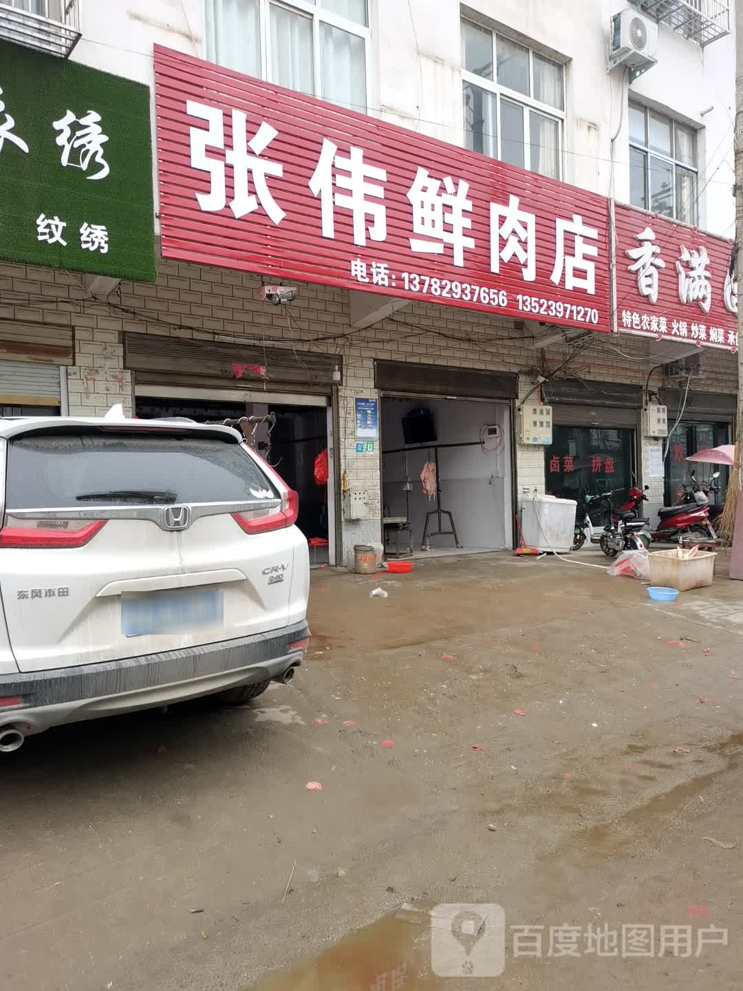 息县白土店乡张伟鲜肉店