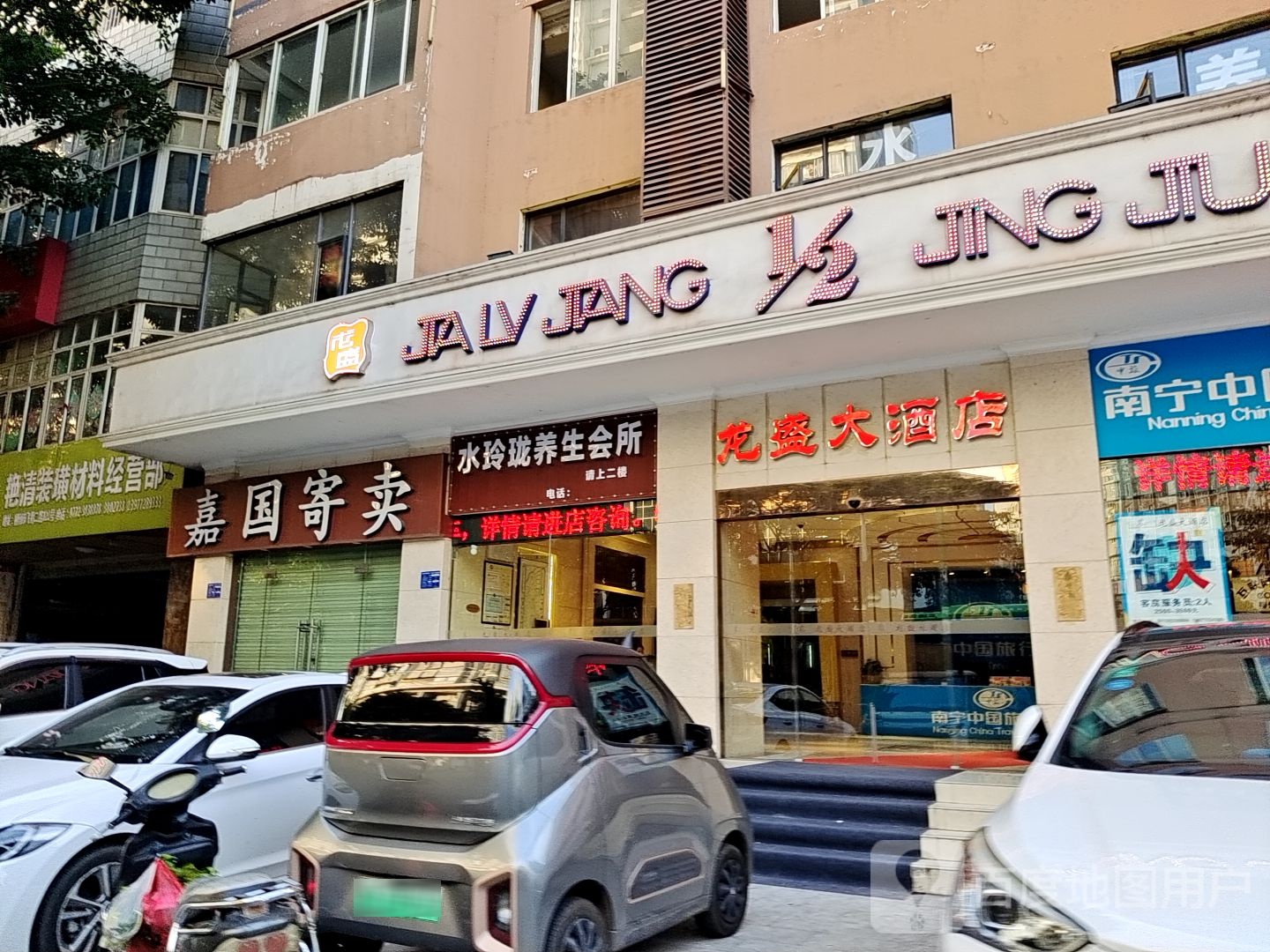 水玲珑养生会所