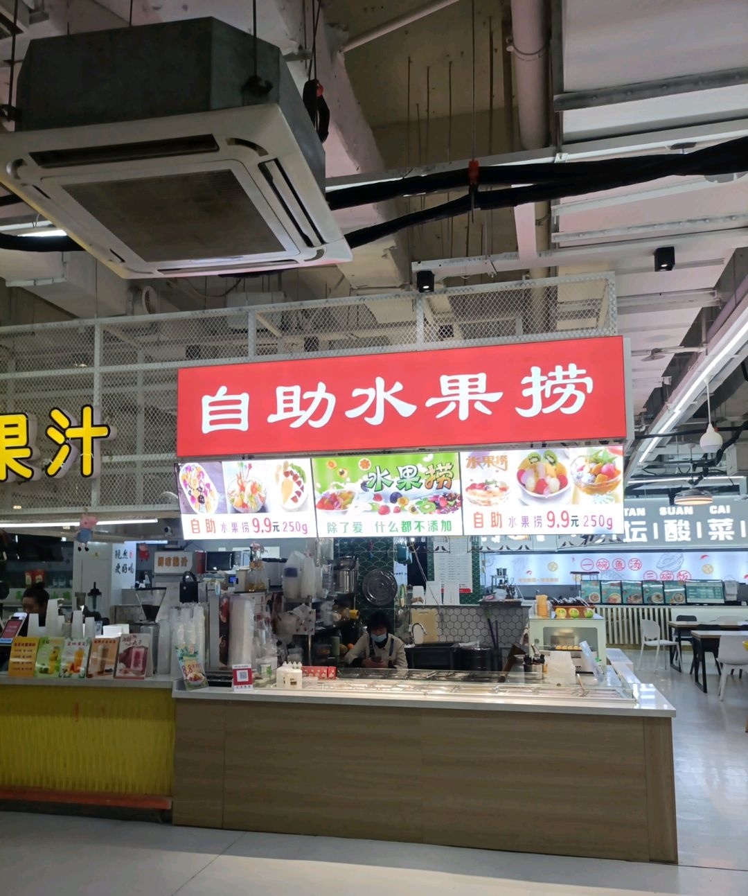 自助水果捞(万达广场店)