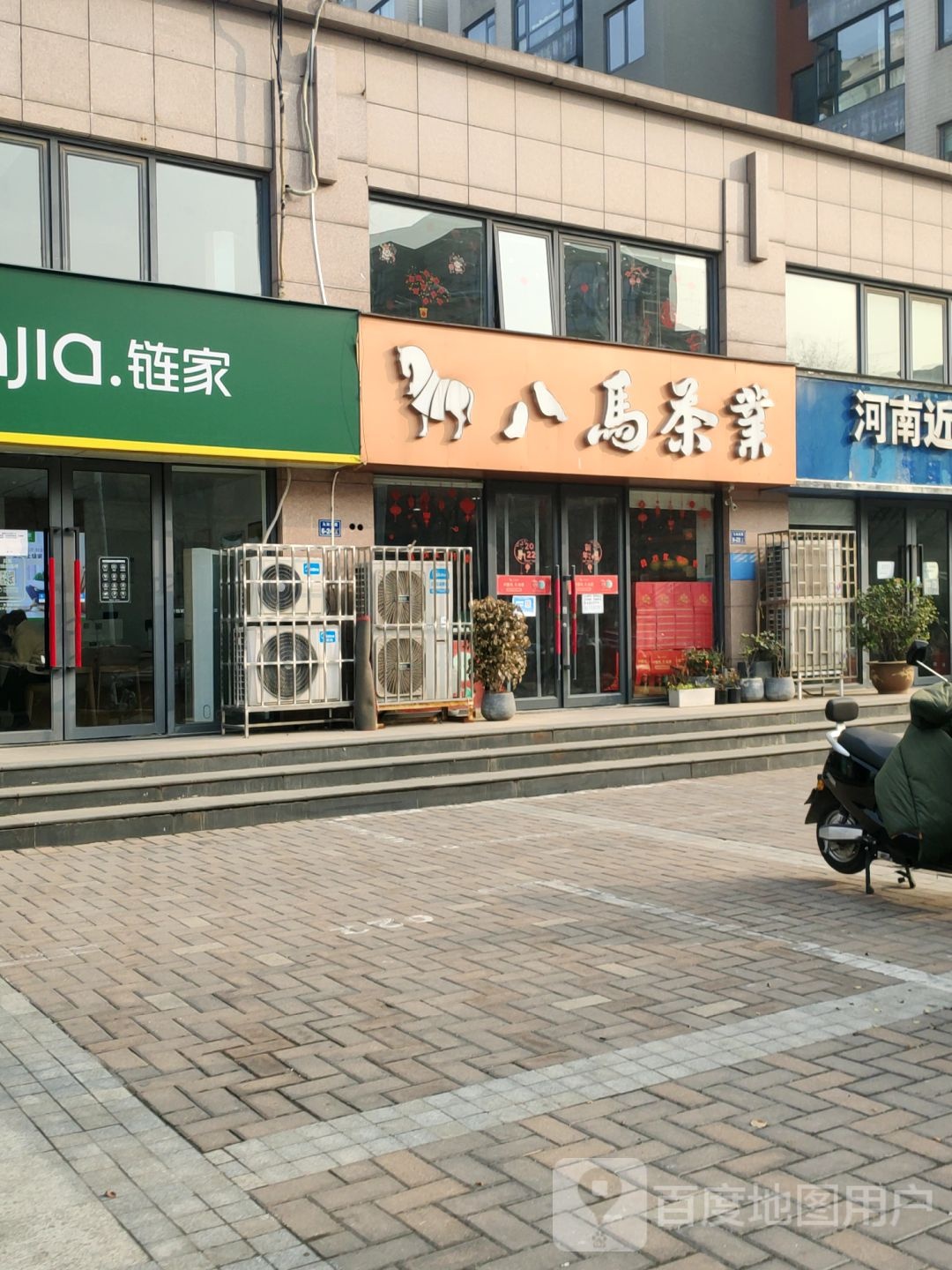 八马茶业(翰林居店)