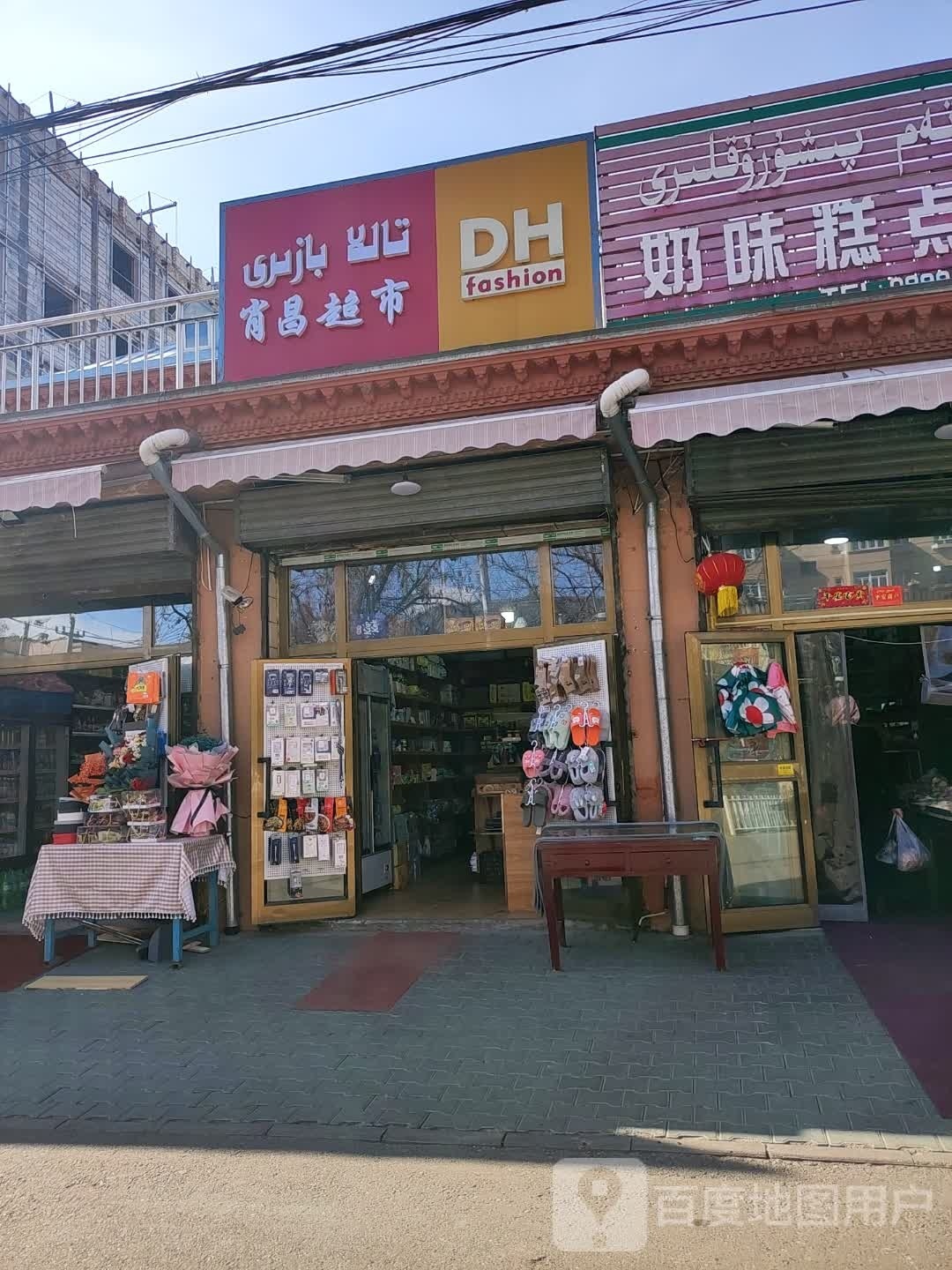 肖昌超市