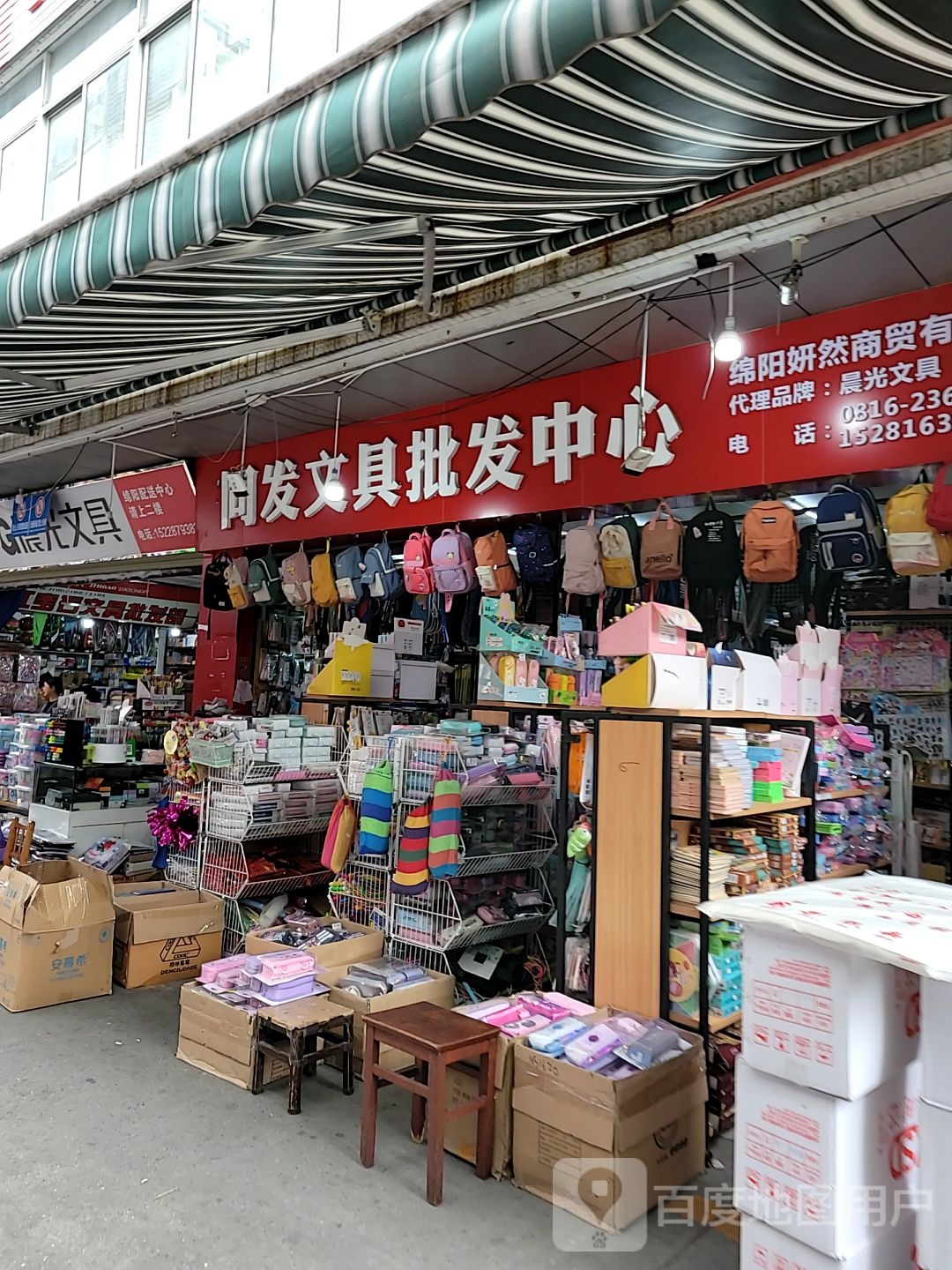 同发文具批发中心(东辰花园商业城店)