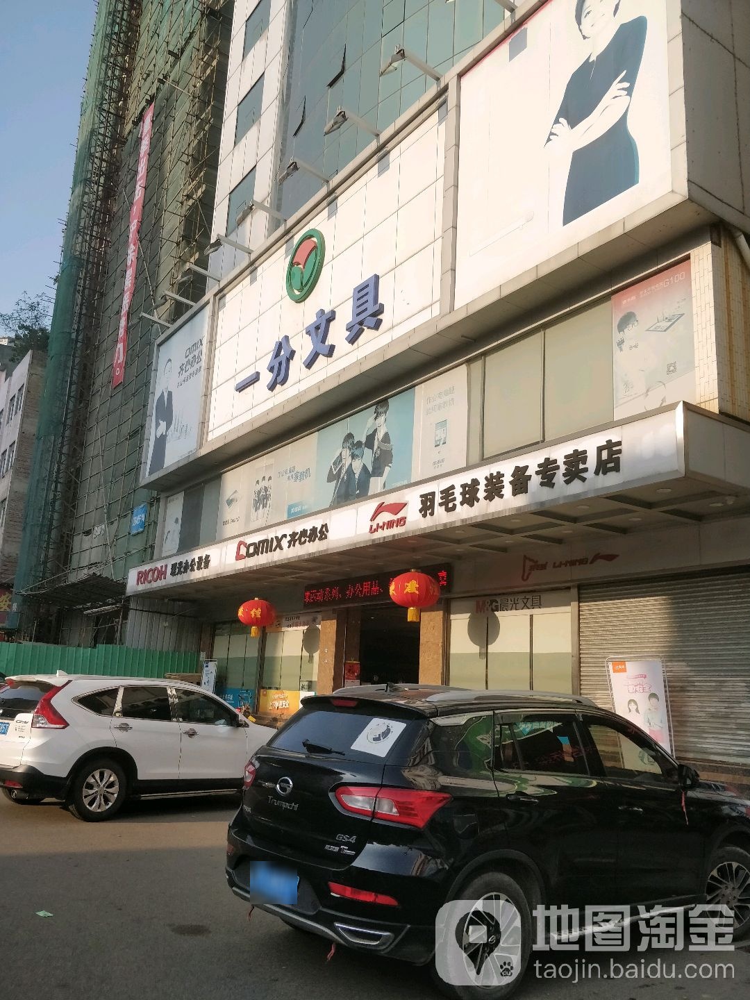 一分文具(富华中路店)