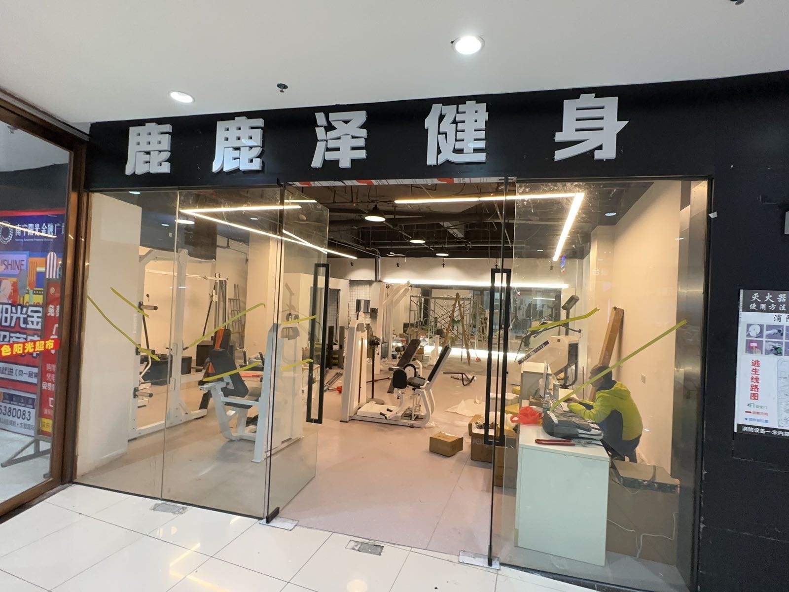 鹿鹿泽健身