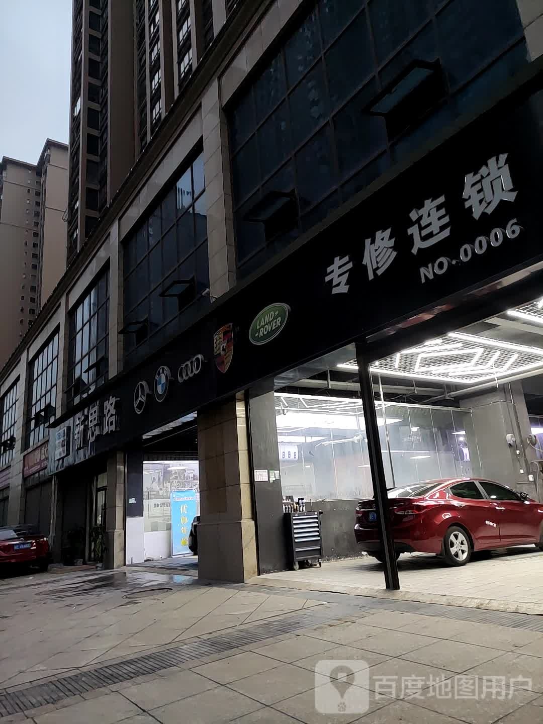 新思路专修连锁