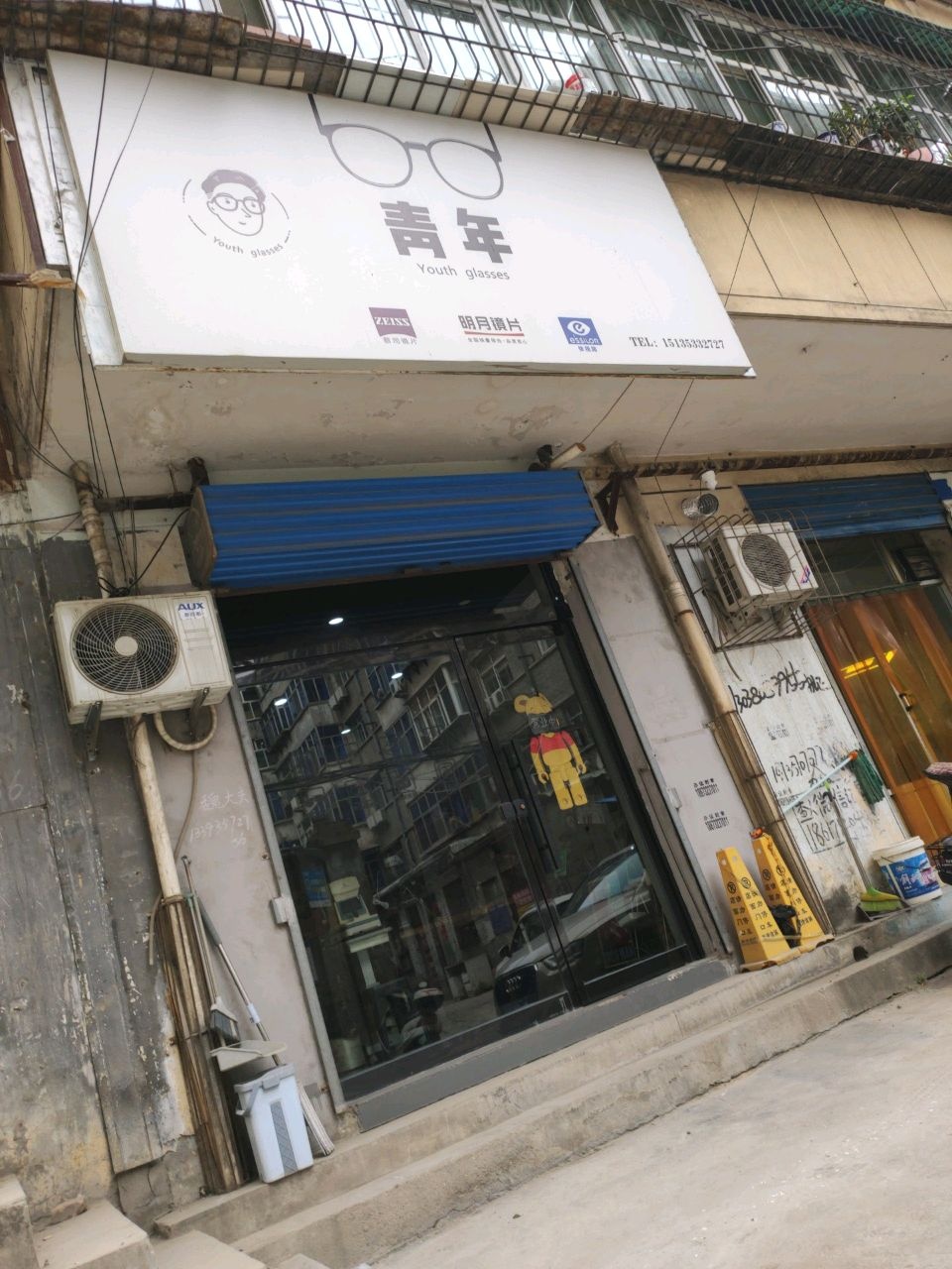 青年眼镜(解放东路店)