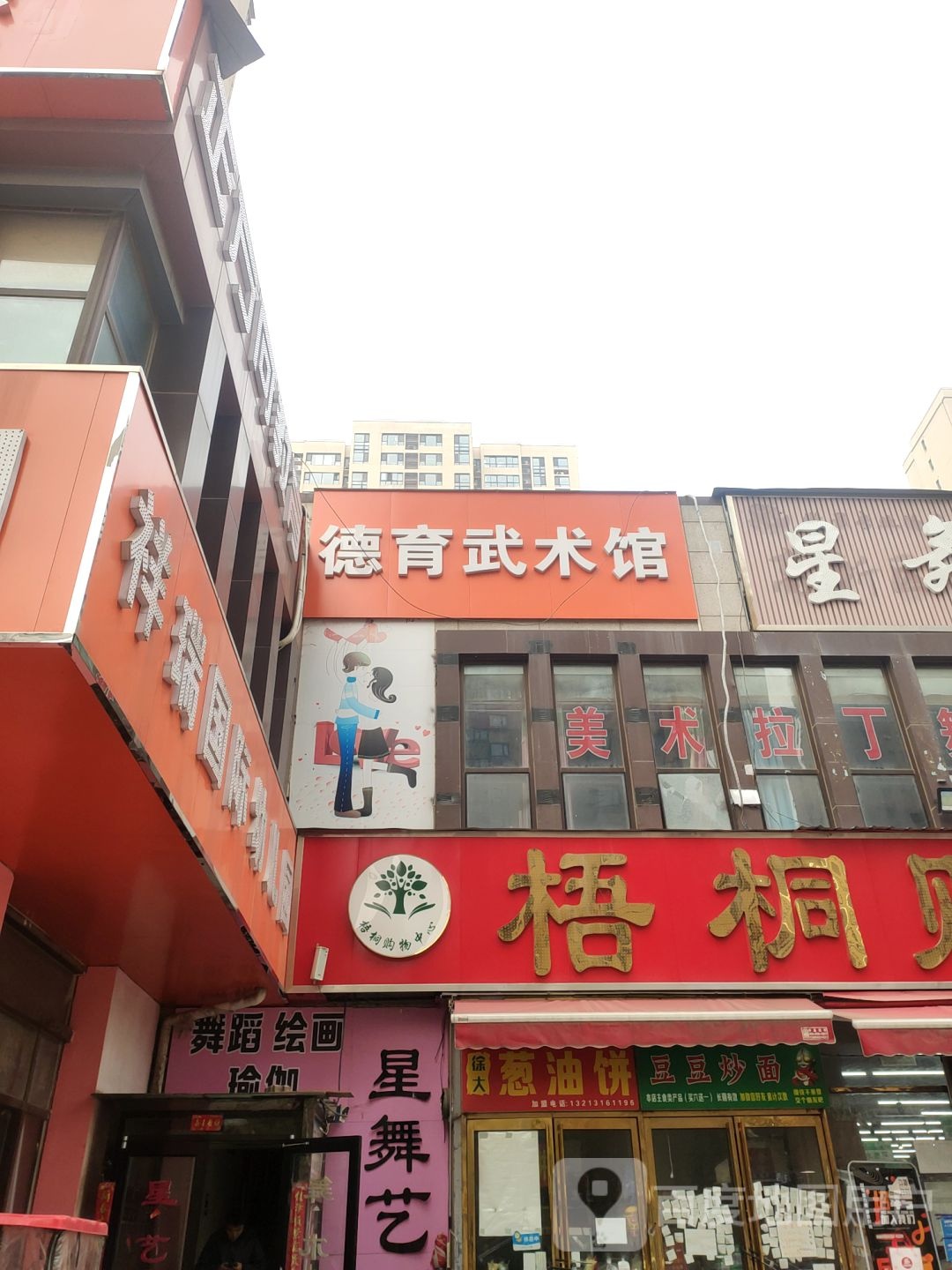 郑州高新技术产业开发区沟赵乡梧桐购物中心(杜鹃街店)